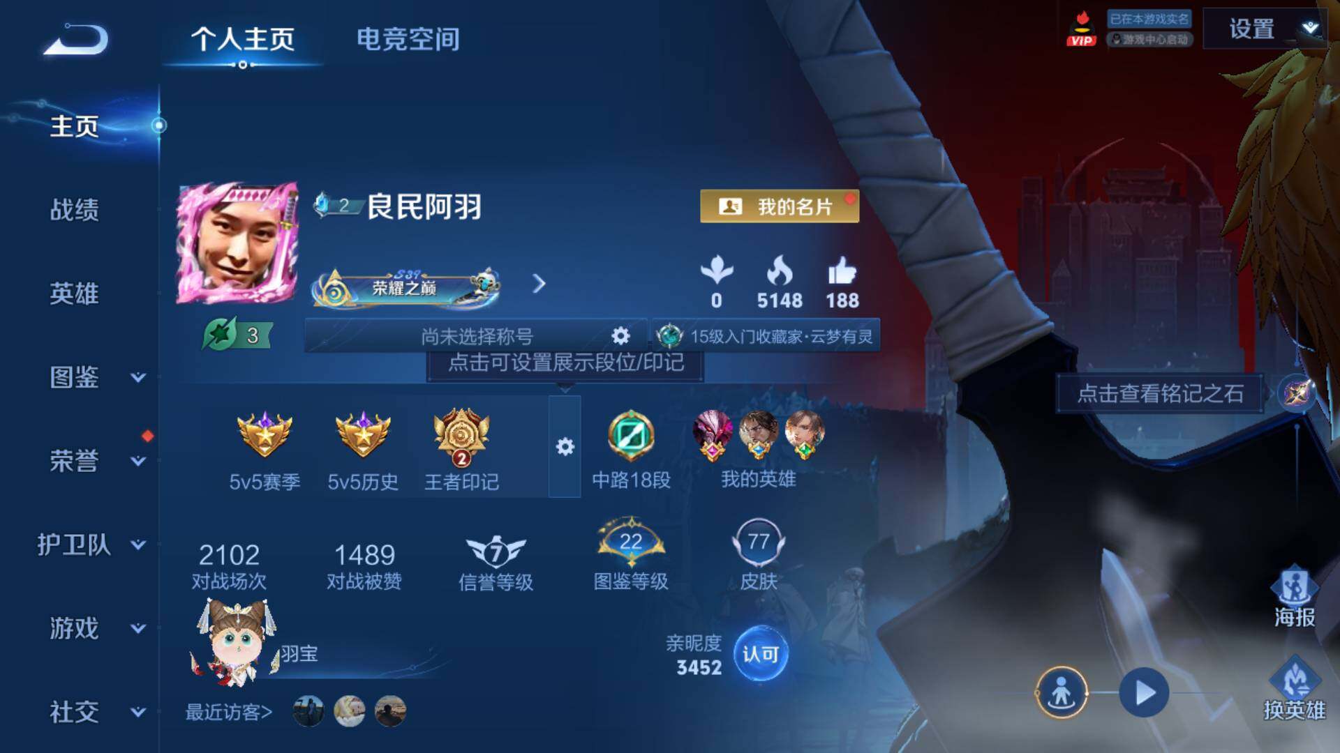 WZLFY3276106王者荣耀账号详情图4