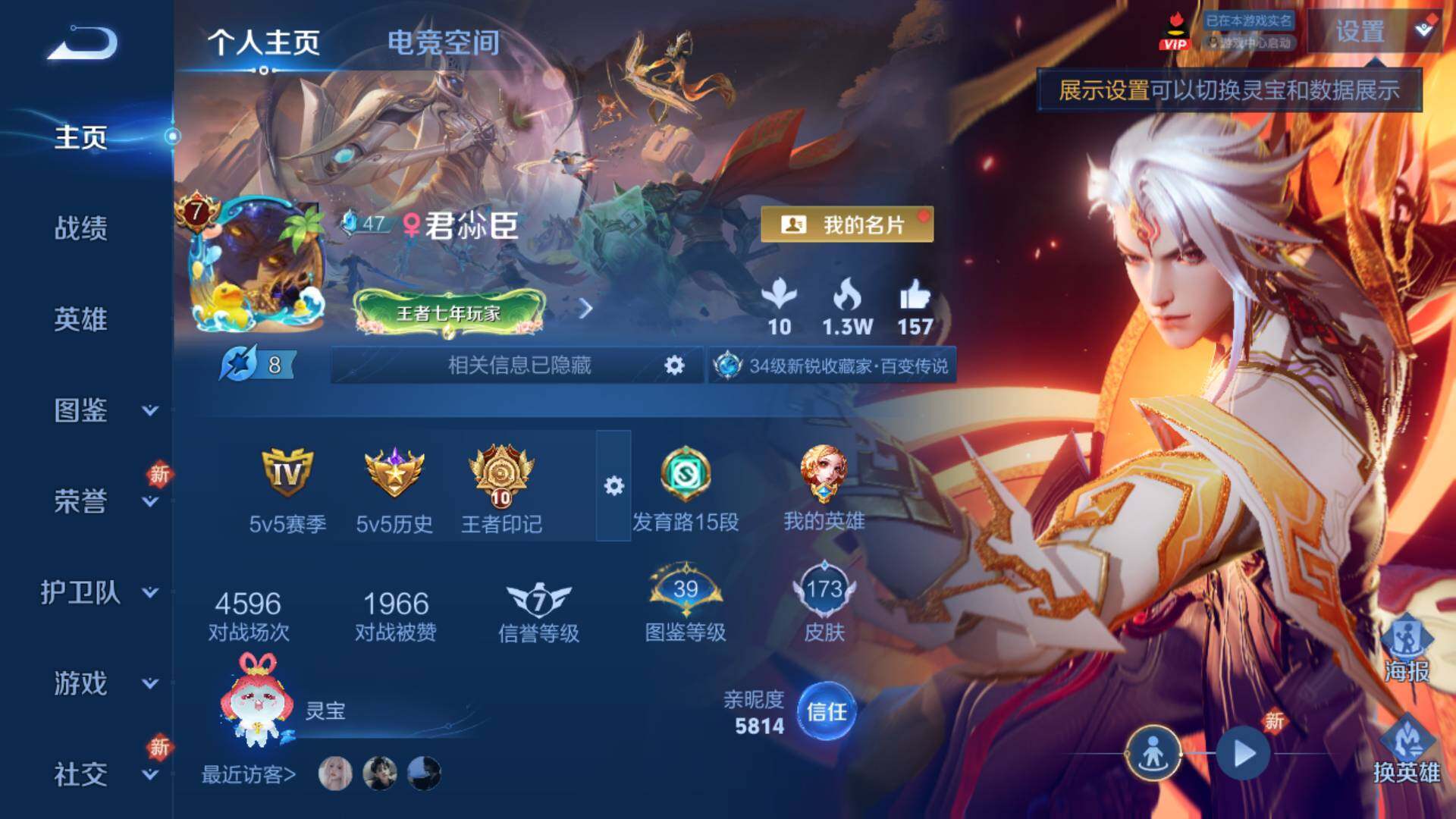 WZLFY3276108王者荣耀账号详情图5 WZLFY3276108王者荣耀账号详情图5