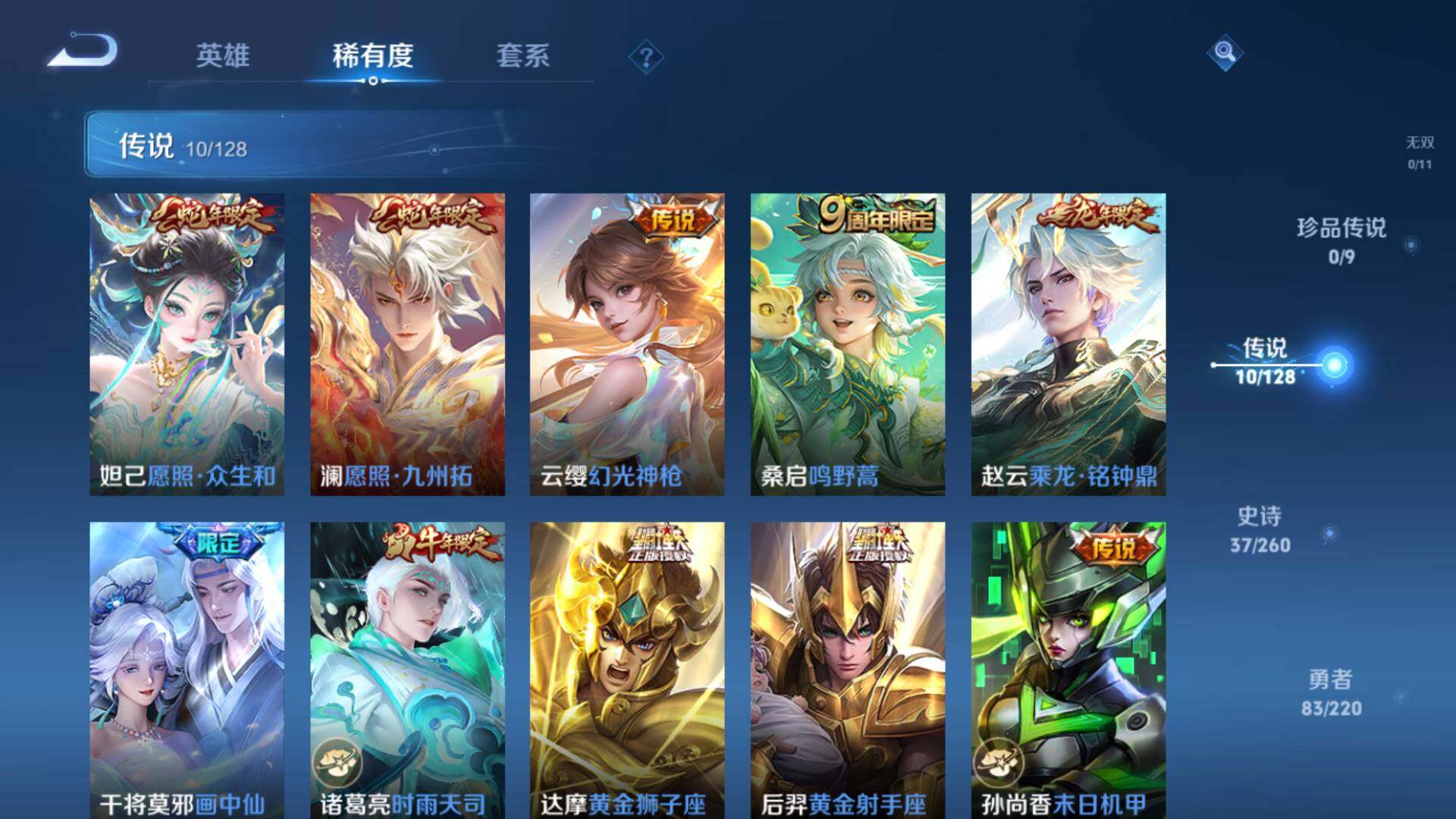 WZLFY3276108王者荣耀账号详情图8 WZLFY3276108王者荣耀账号详情图8