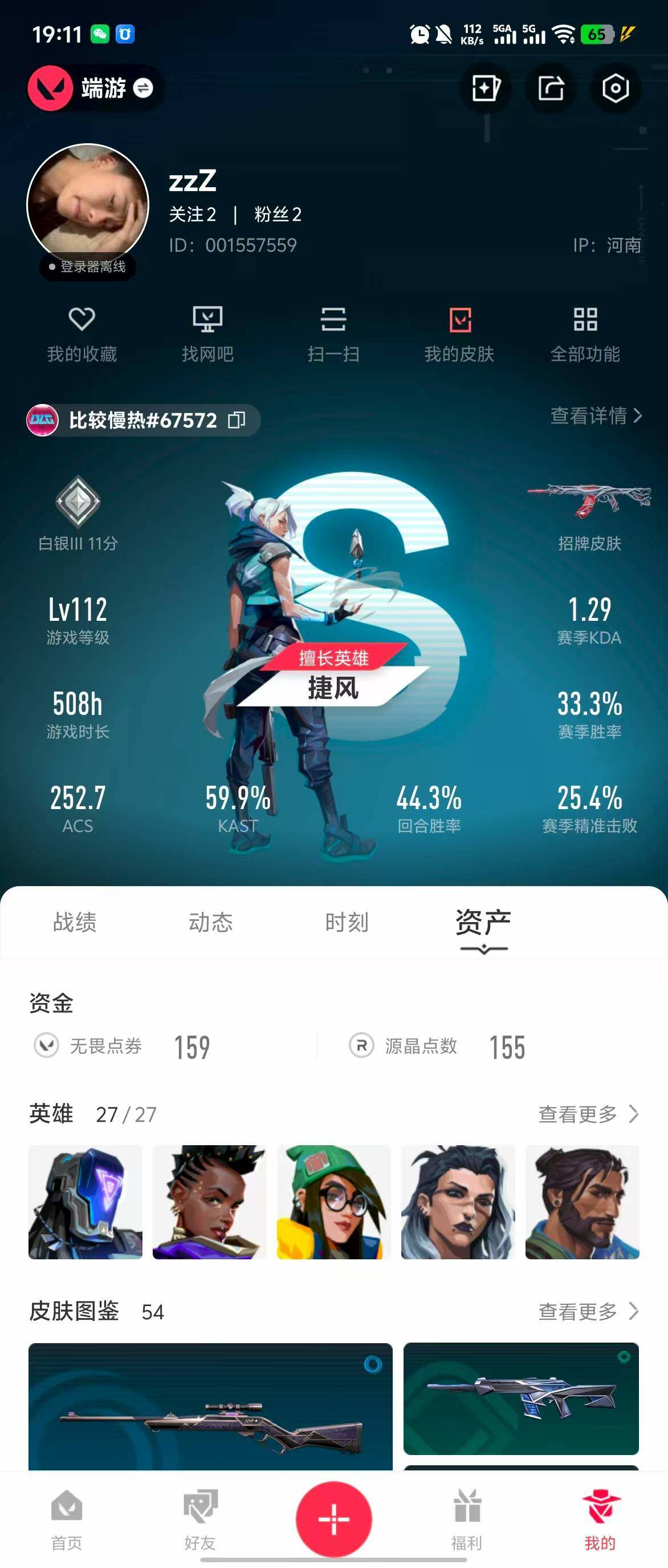 WWQQM313219无畏契约账号详情图7 WWQQM313219无畏契约账号详情图7