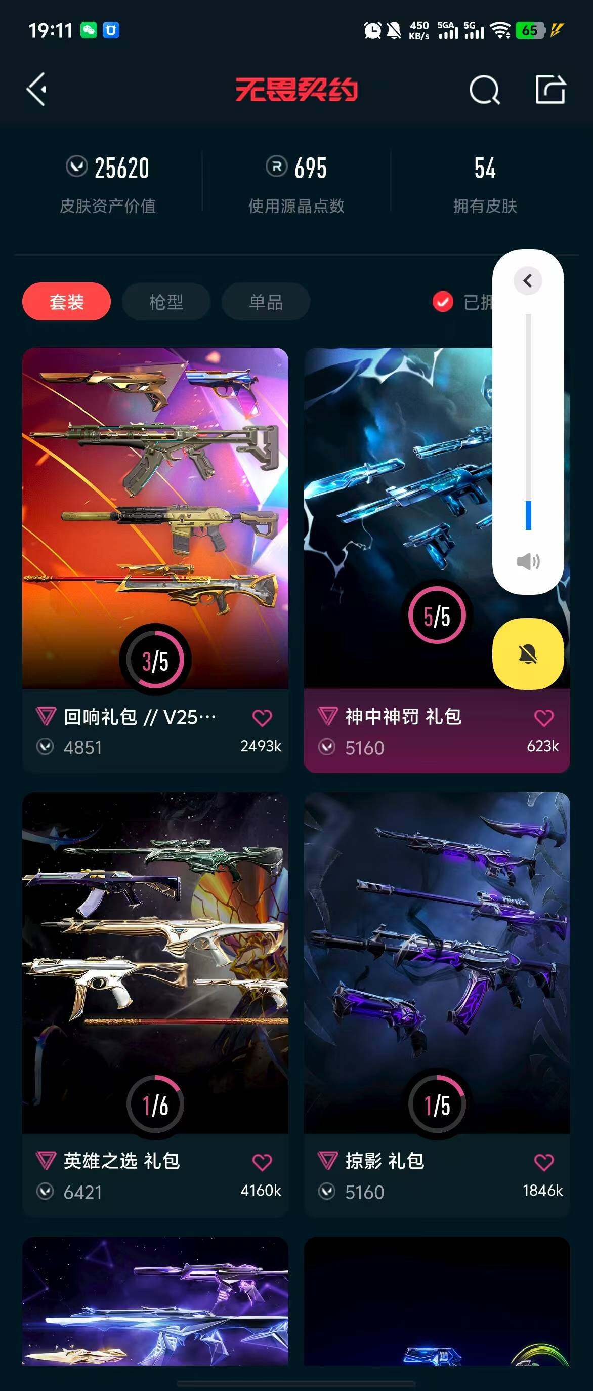 WWQQM313219无畏契约账号详情图8 WWQQM313219无畏契约账号详情图8
