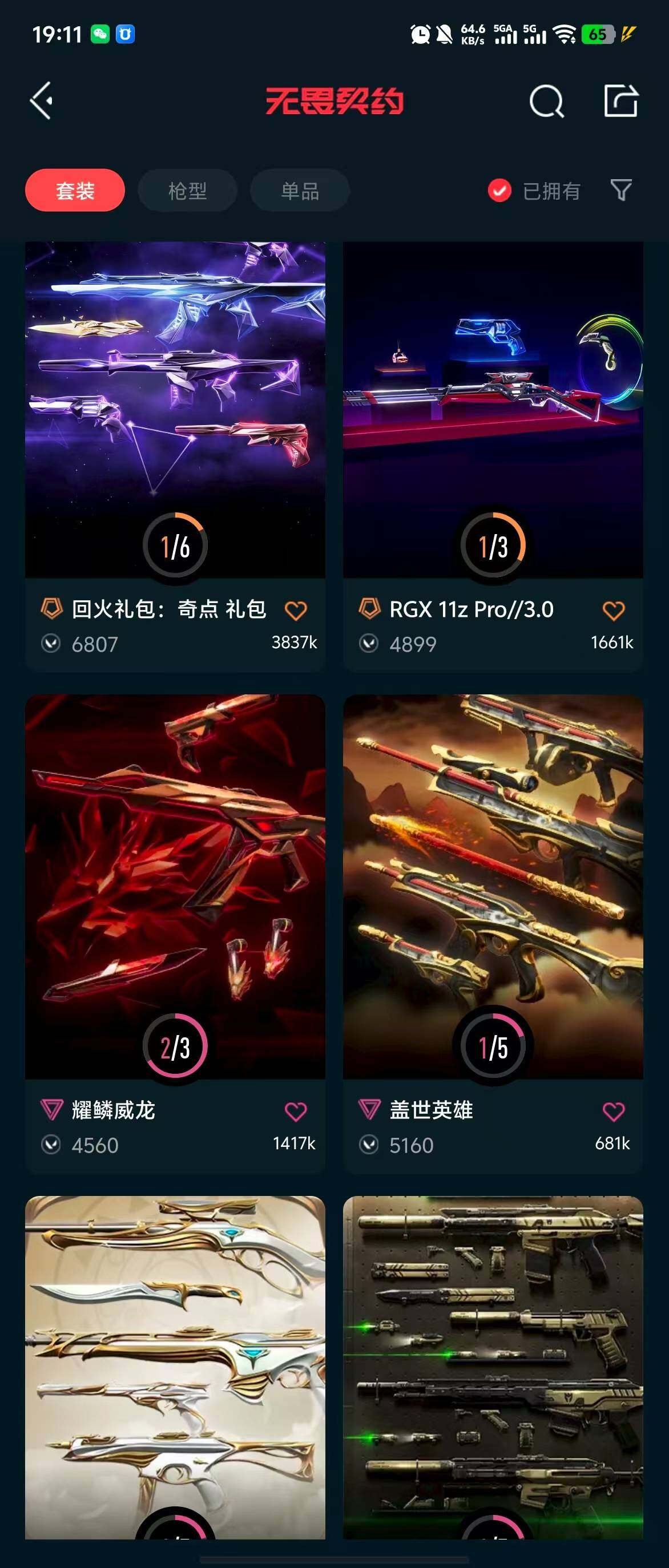 WWQQM313219无畏契约账号详情图9 WWQQM313219无畏契约账号详情图9