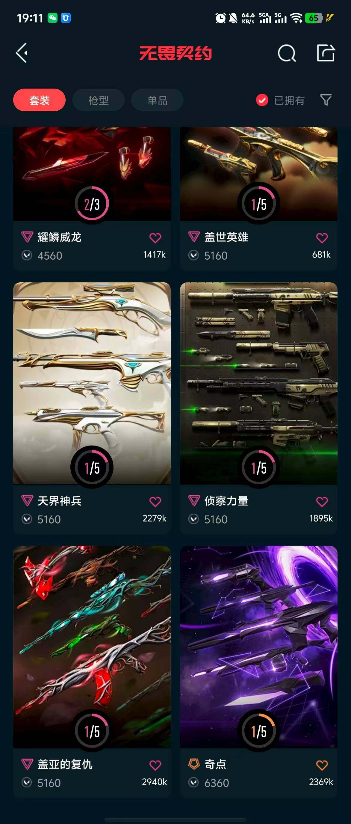 WWQQM313219无畏契约账号详情图10 WWQQM313219无畏契约账号详情图10