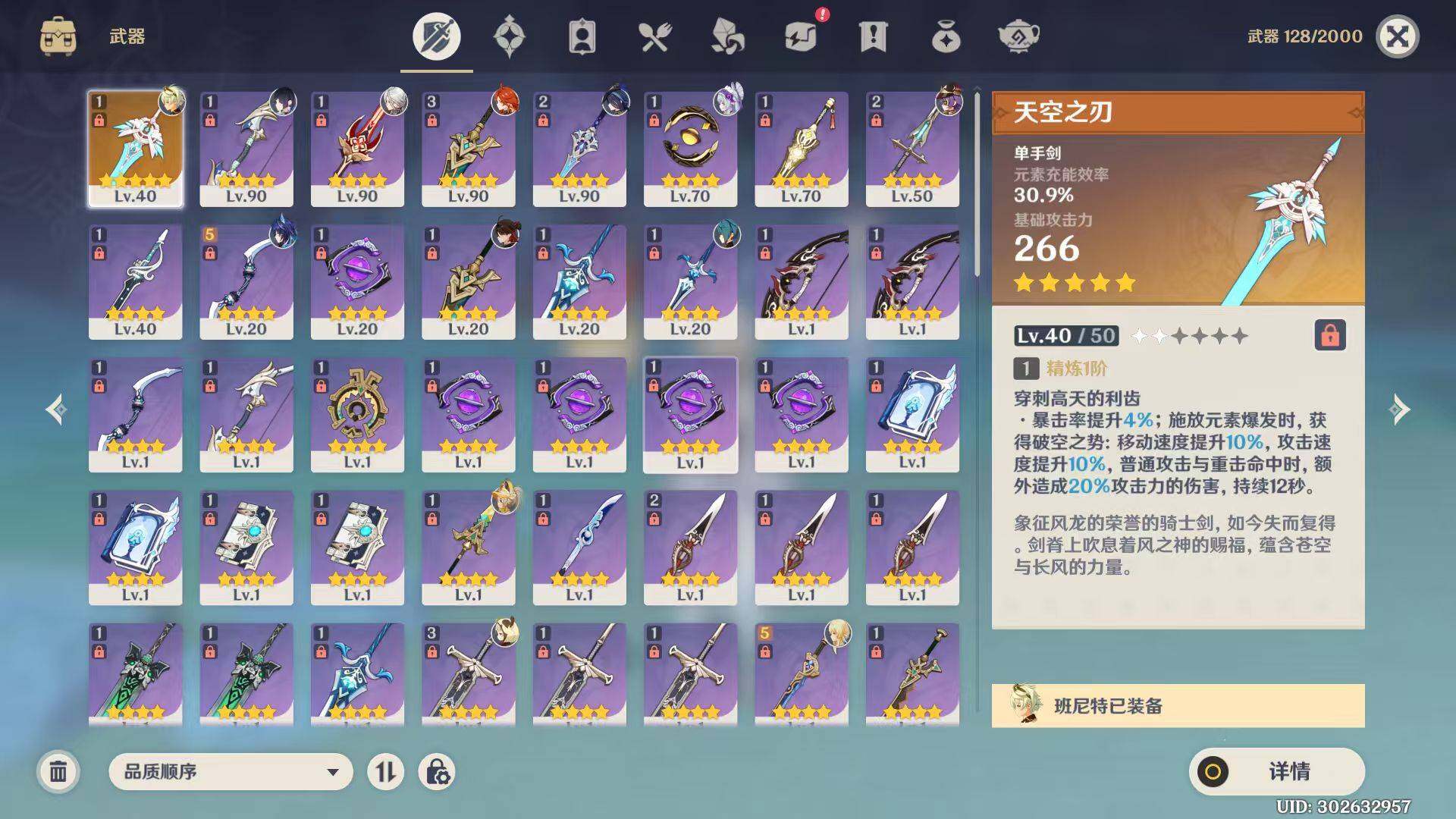 YSEY311700原神账号详情图6 YSEY311700原神账号详情图6