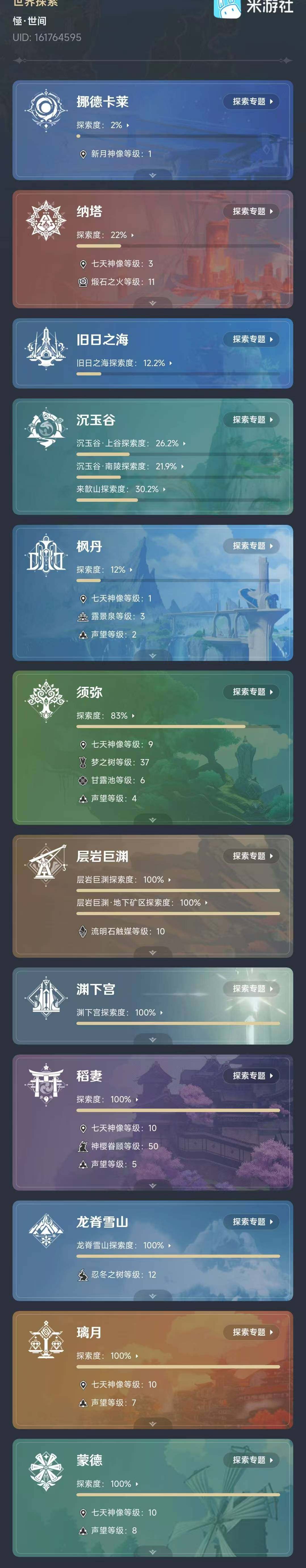 YSEY311700原神账号详情图8 YSEY311700原神账号详情图8