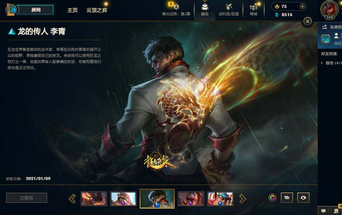 LOLEY312109英雄联盟账号详情图14