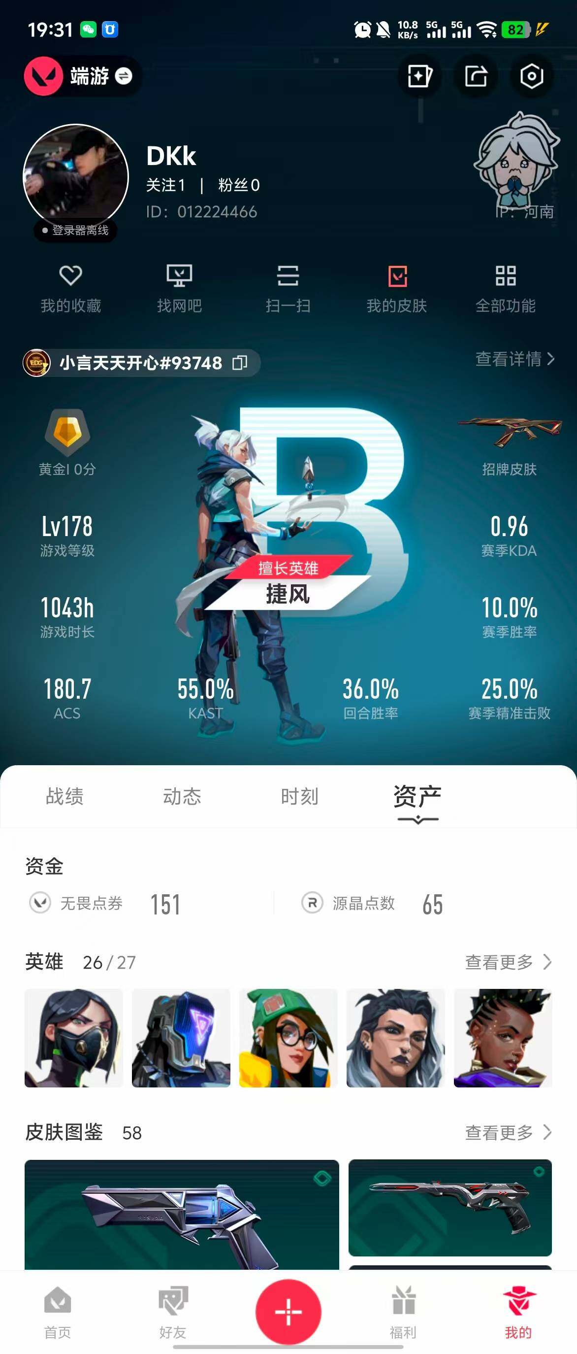 WWQQM313220无畏契约账号详情图7 WWQQM313220无畏契约账号详情图7