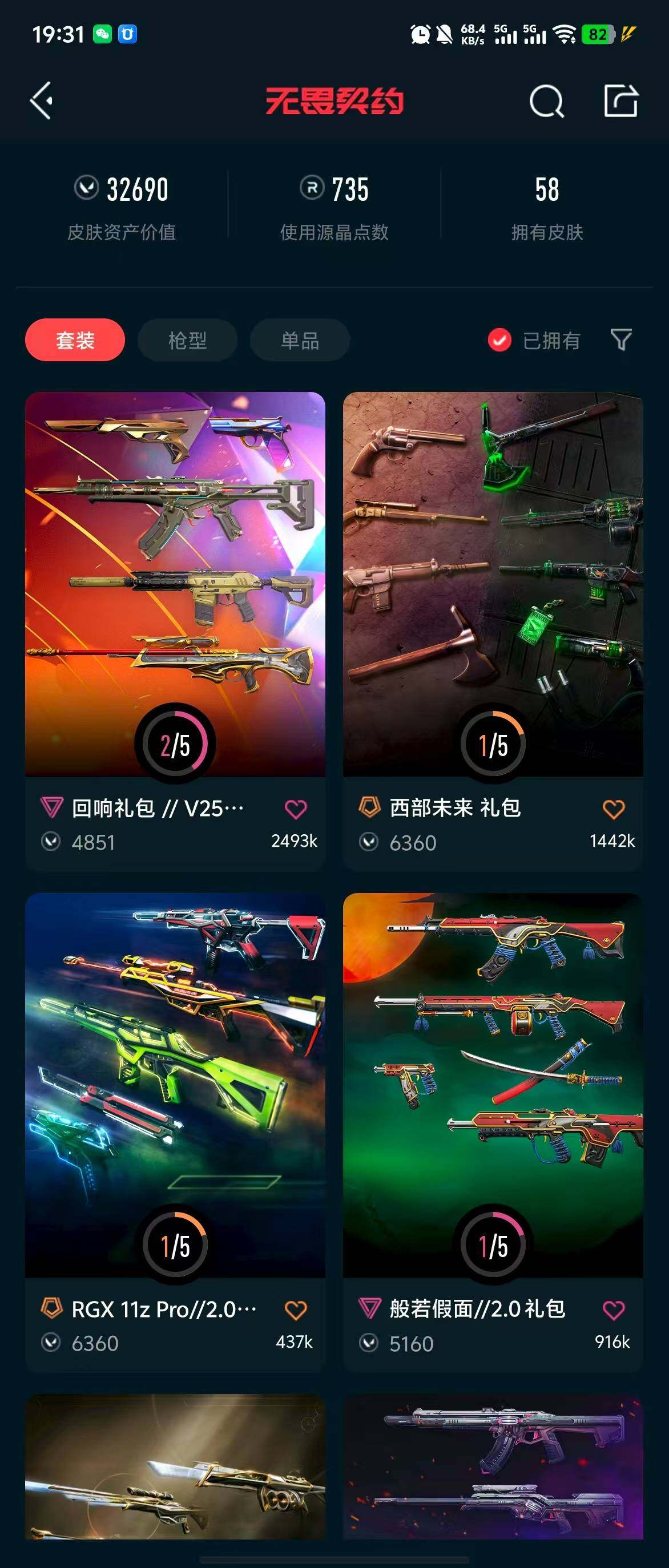 WWQQM313220无畏契约账号详情图8 WWQQM313220无畏契约账号详情图8