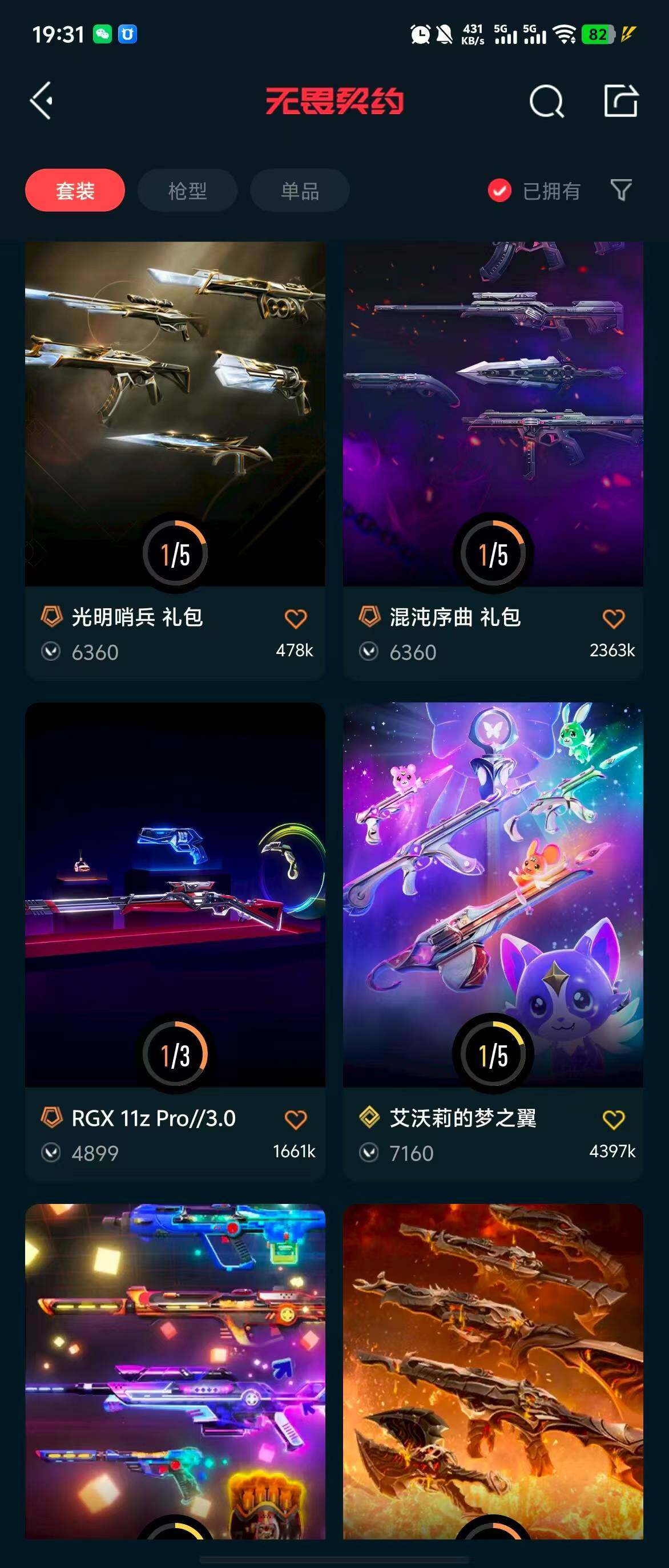 WWQQM313220无畏契约账号详情图9 WWQQM313220无畏契约账号详情图9