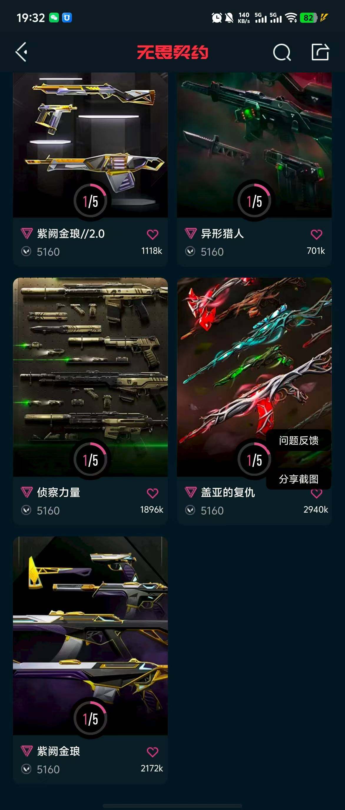 WWQQM313220无畏契约账号详情图10 WWQQM313220无畏契约账号详情图10