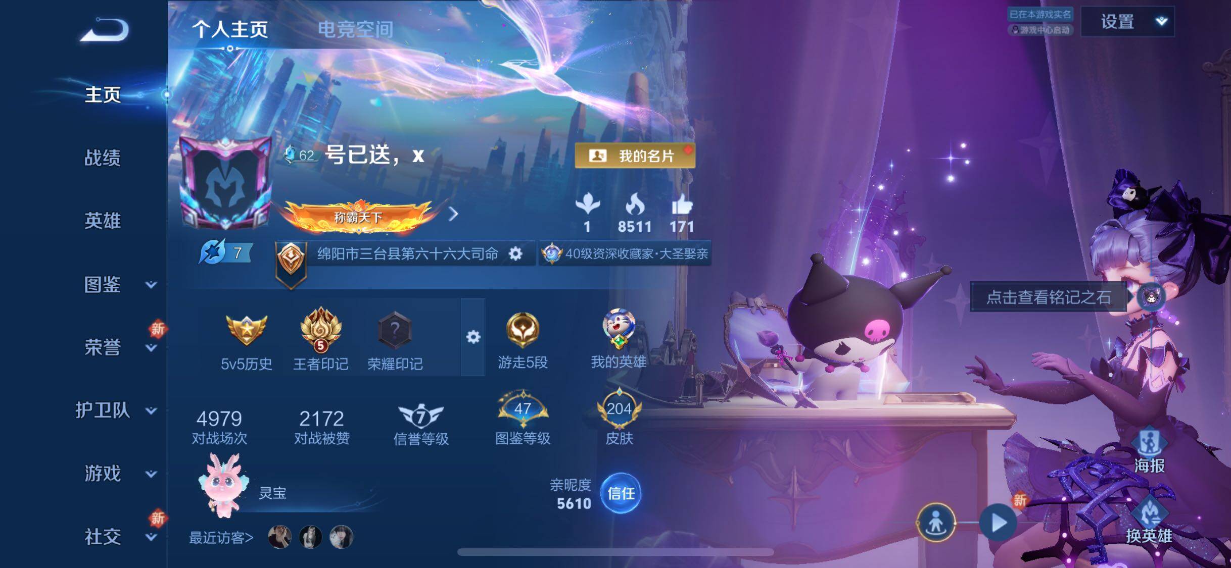 WZJZ3280101王者荣耀账号详情图5