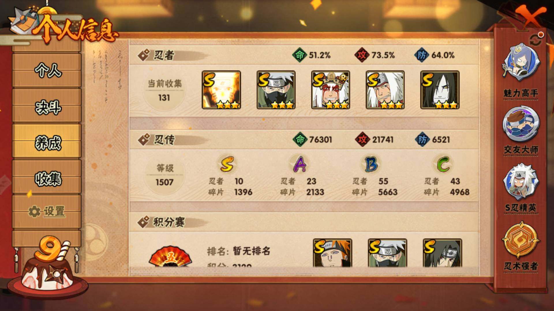 HYLFY324635火影忍者账号详情图4 HYLFY324635火影忍者账号详情图4
