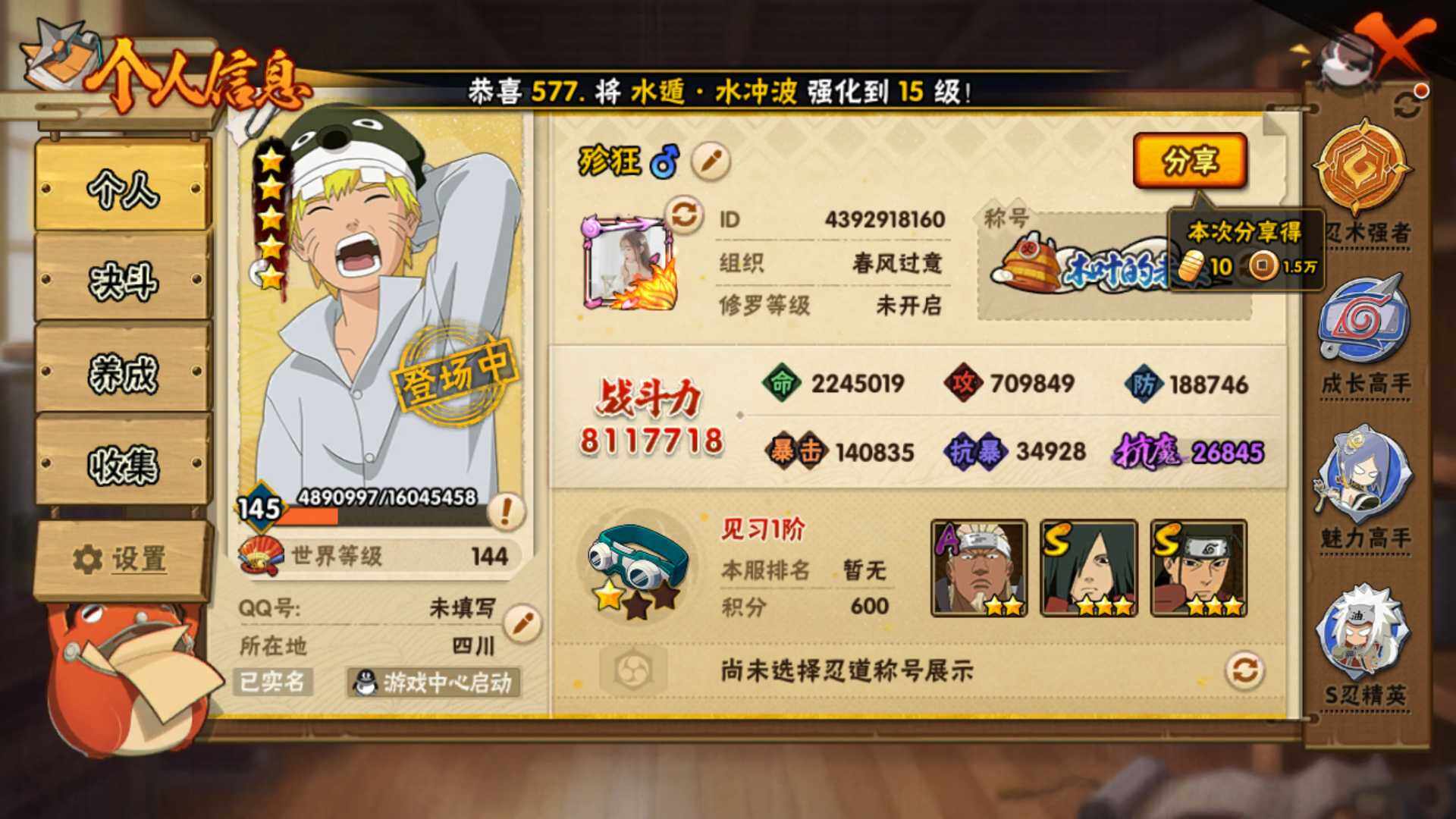 HYLFY324639火影忍者账号详情图3