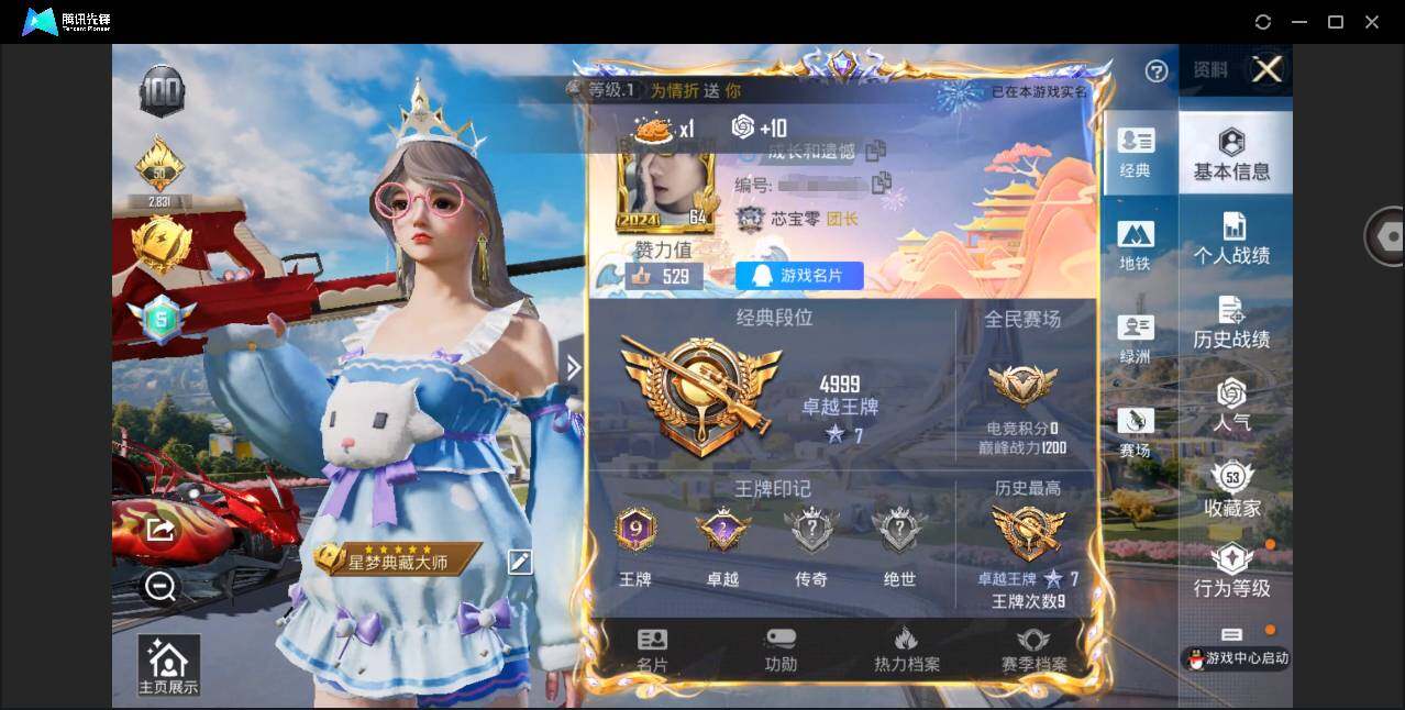 HPYYH3329702和平精英账号详情图5