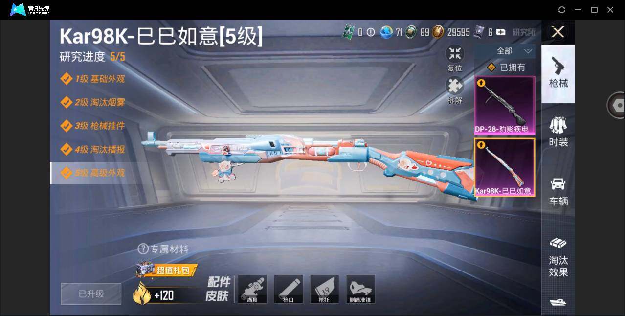 HPYYH3329702和平精英账号详情图15