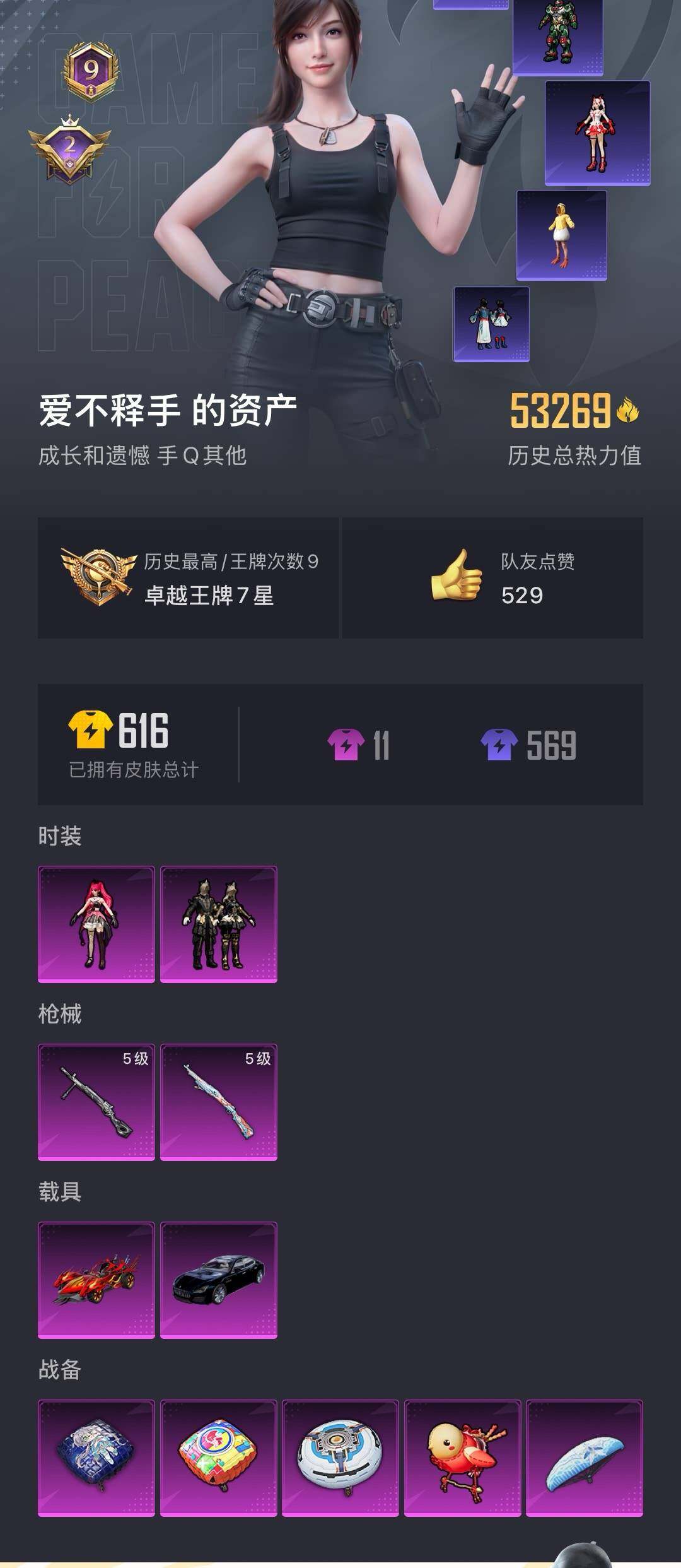 HPYYH3329702和平精英账号详情图16