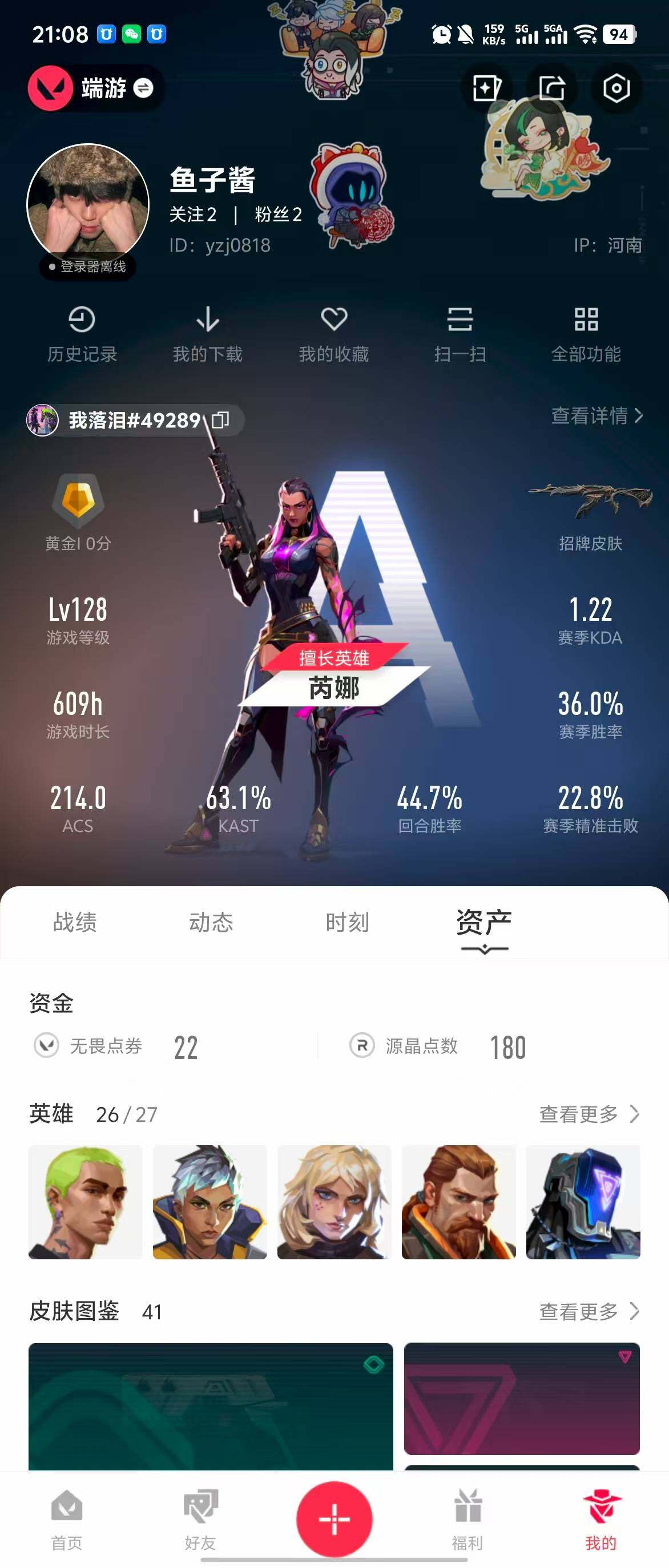 WWQQM313221无畏契约账号详情图7 WWQQM313221无畏契约账号详情图7