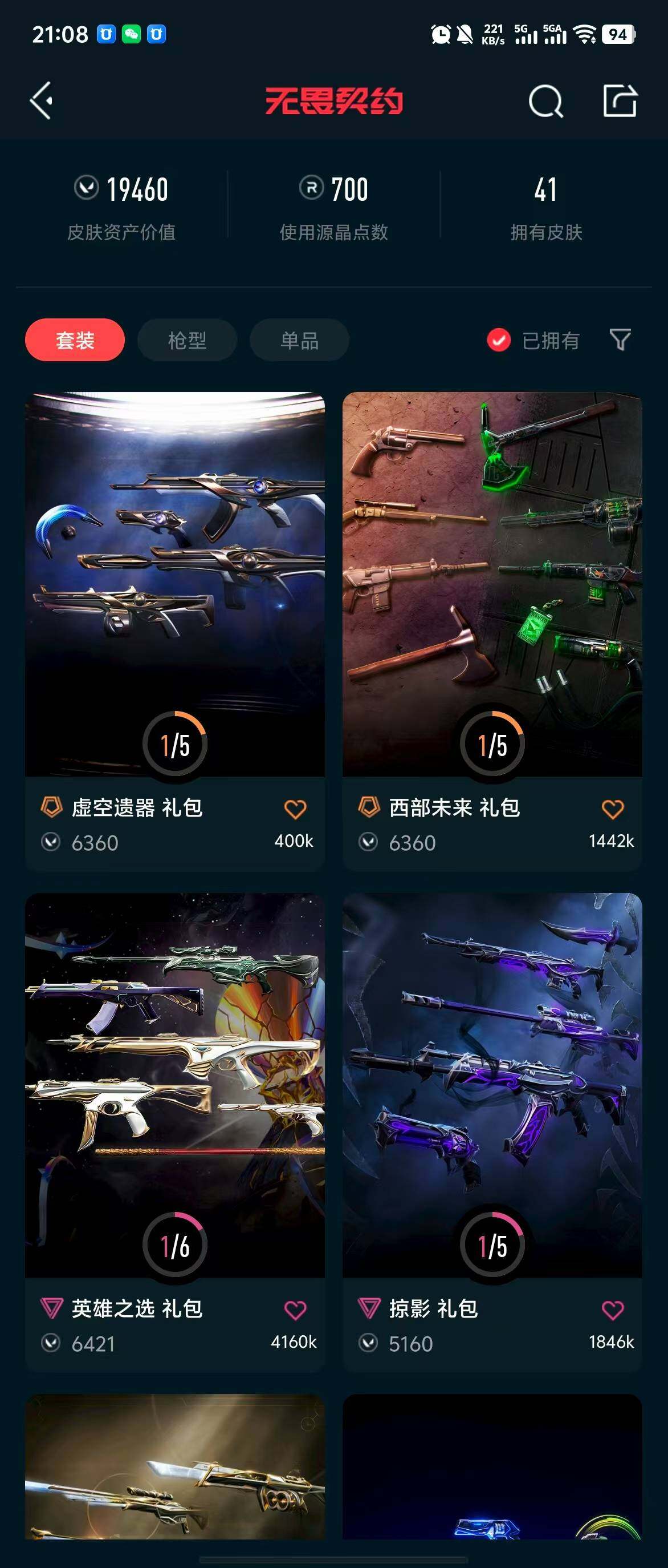 WWQQM313221无畏契约账号详情图8 WWQQM313221无畏契约账号详情图8