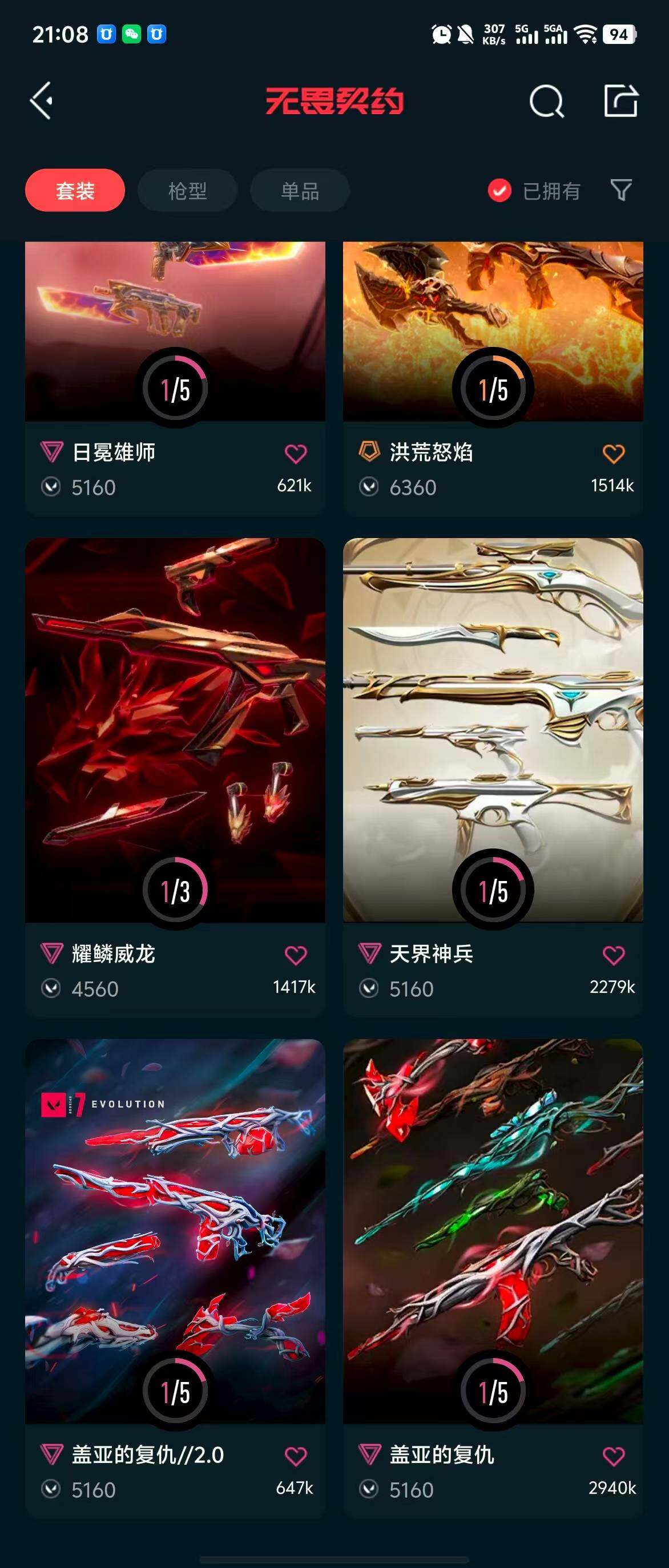 WWQQM313221无畏契约账号详情图10 WWQQM313221无畏契约账号详情图10