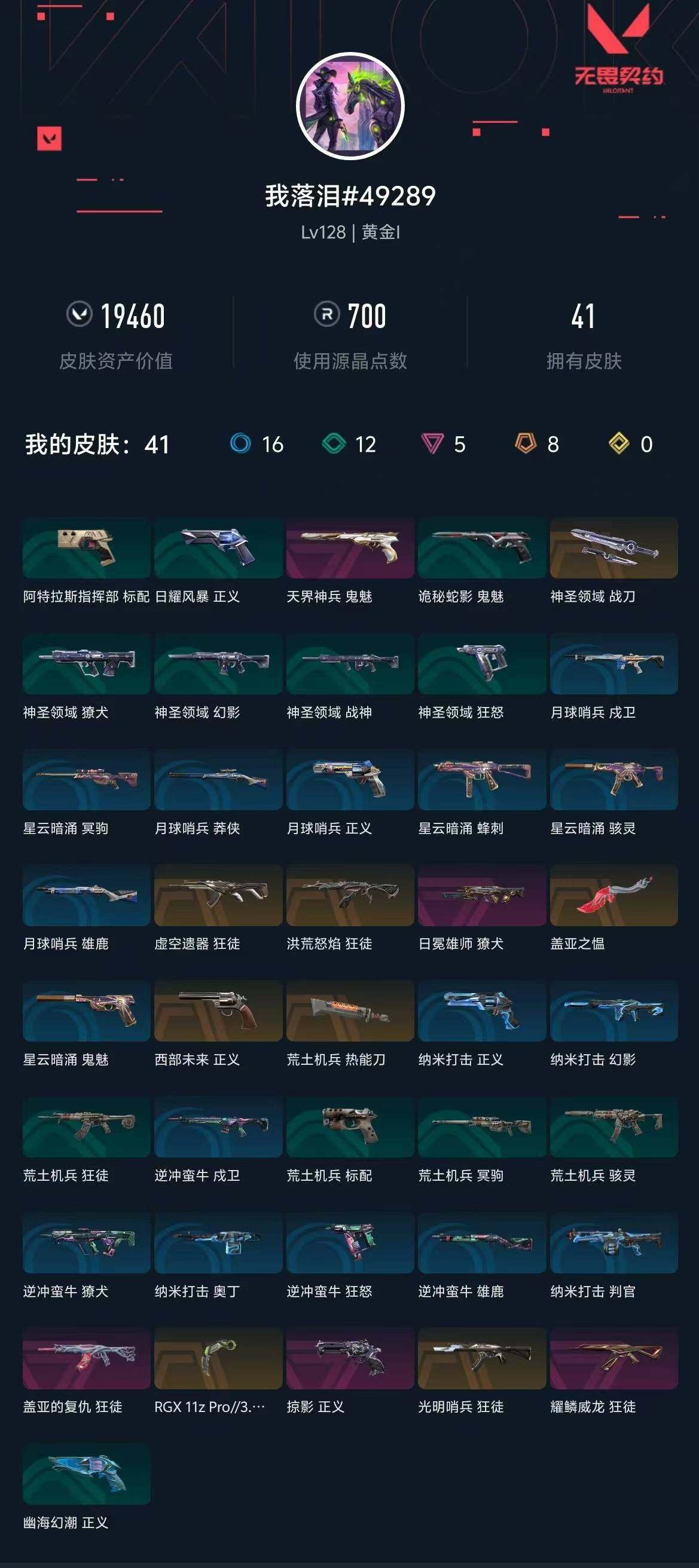 WWQQM313221无畏契约账号详情图11 WWQQM313221无畏契约账号详情图11