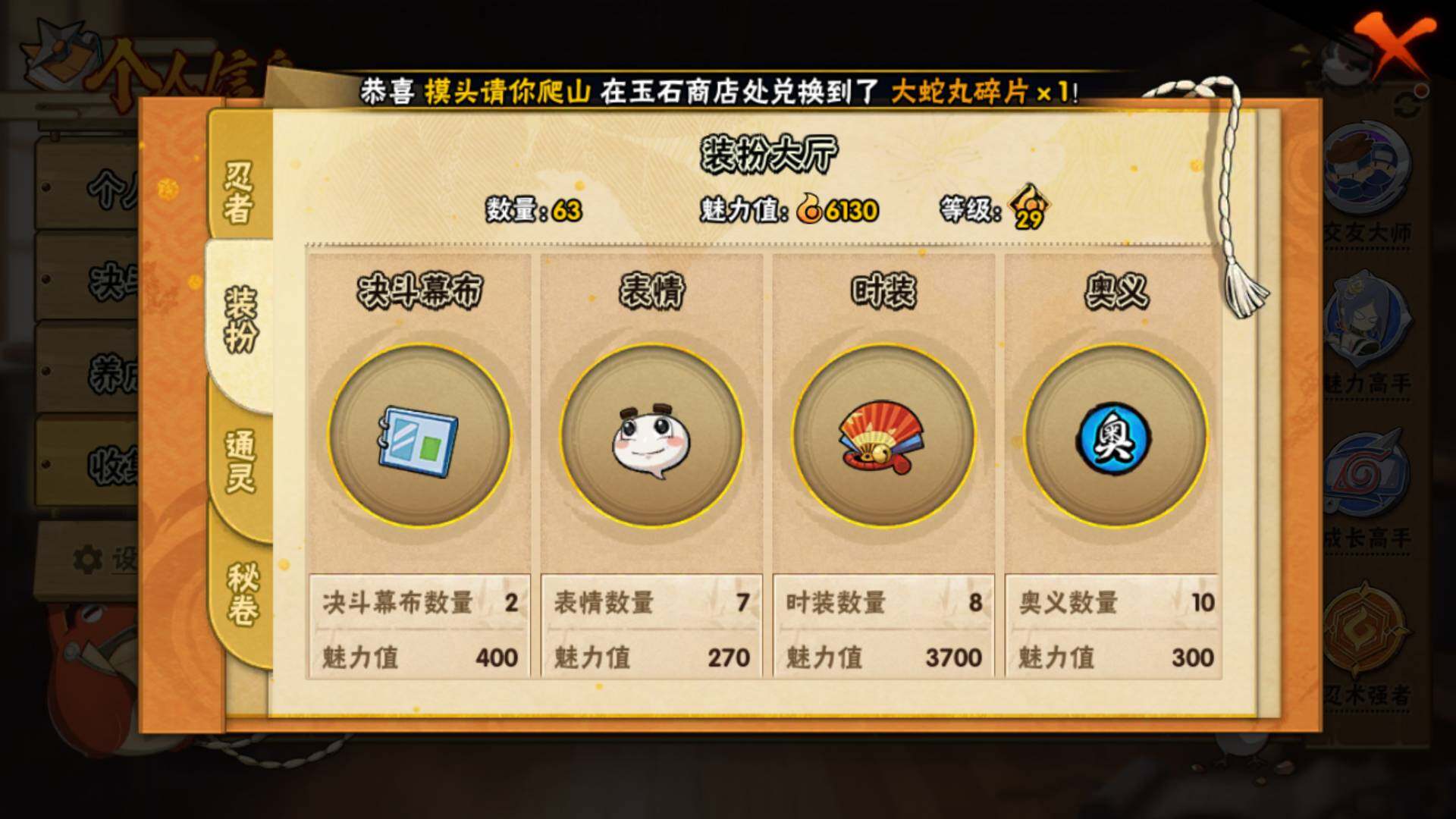 HYLFY324642火影忍者账号详情图11 HYLFY324642火影忍者账号详情图11