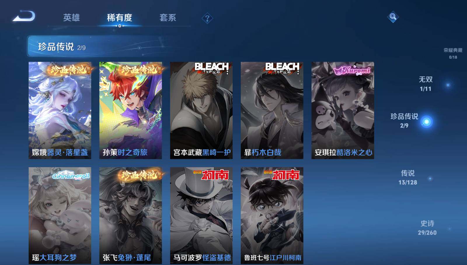 WZEY3276323王者荣耀账号详情图7 WZEY3276323王者荣耀账号详情图7