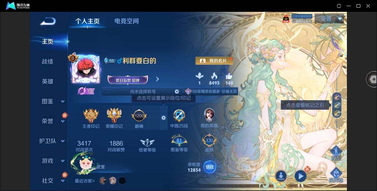 WZYYH3276258王者荣耀账号详情图3 WZYYH3276258王者荣耀账号详情图3