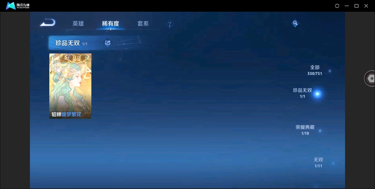 WZYYH3276258王者荣耀账号详情图10 WZYYH3276258王者荣耀账号详情图10
