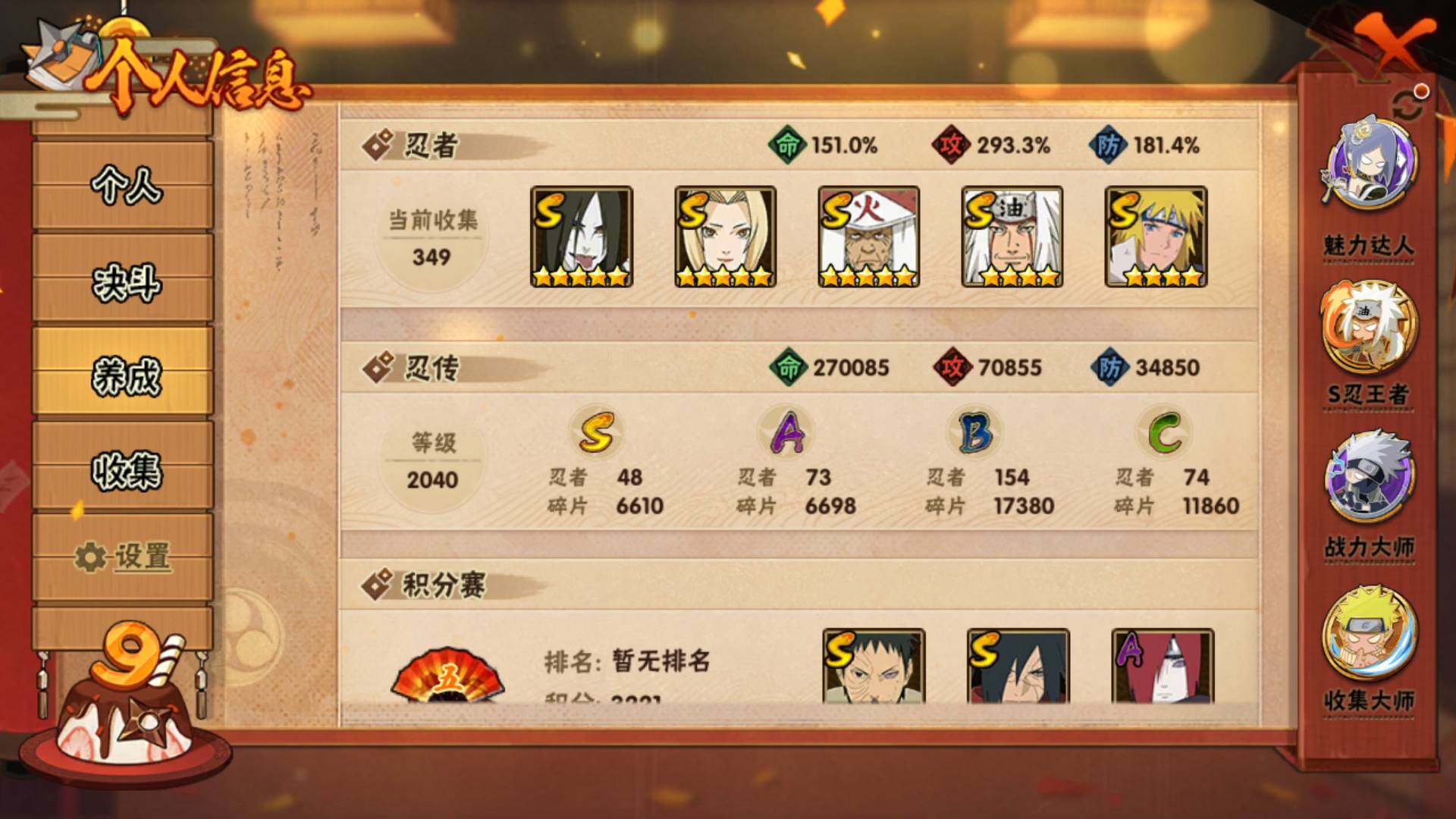 HYLFY324647火影忍者账号详情图4