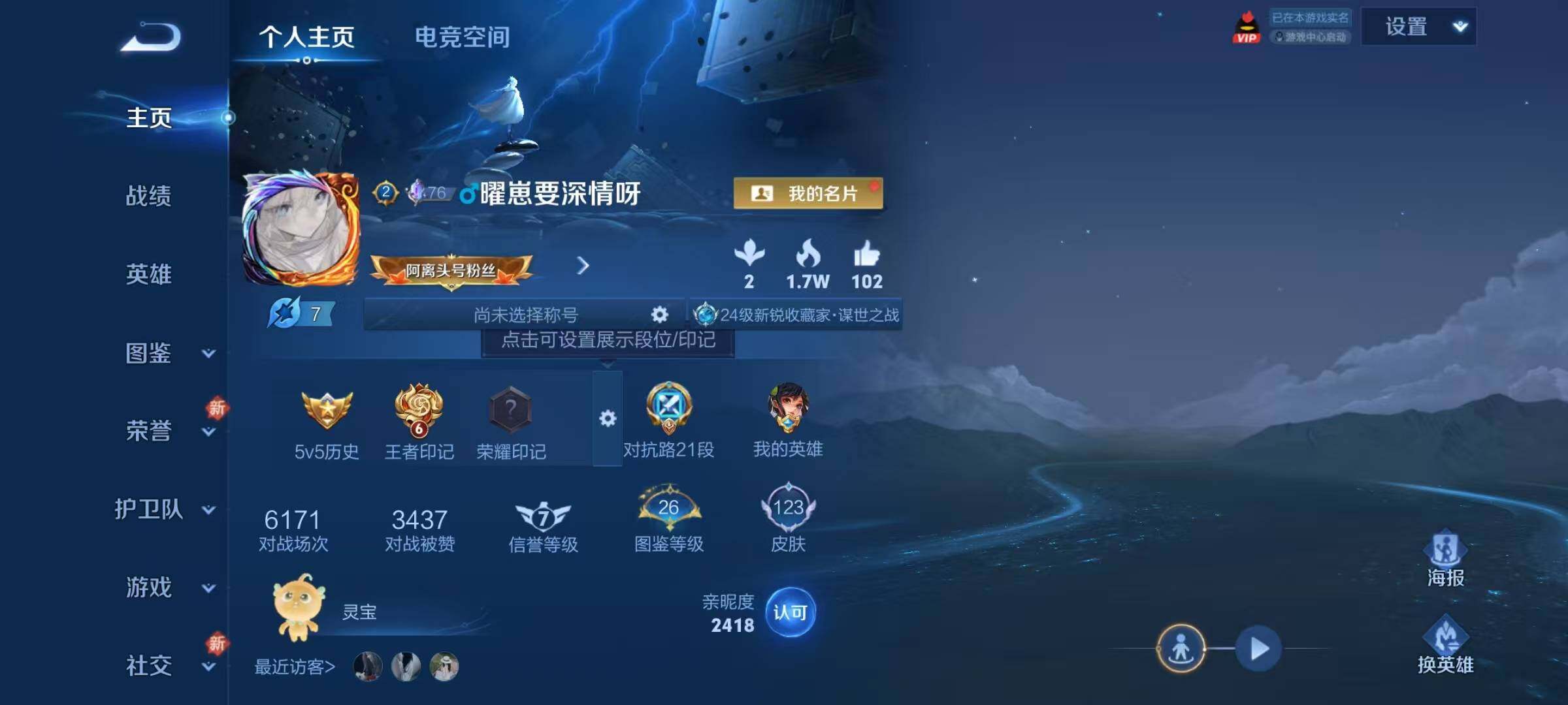 WZJZ3280110王者荣耀账号详情图5