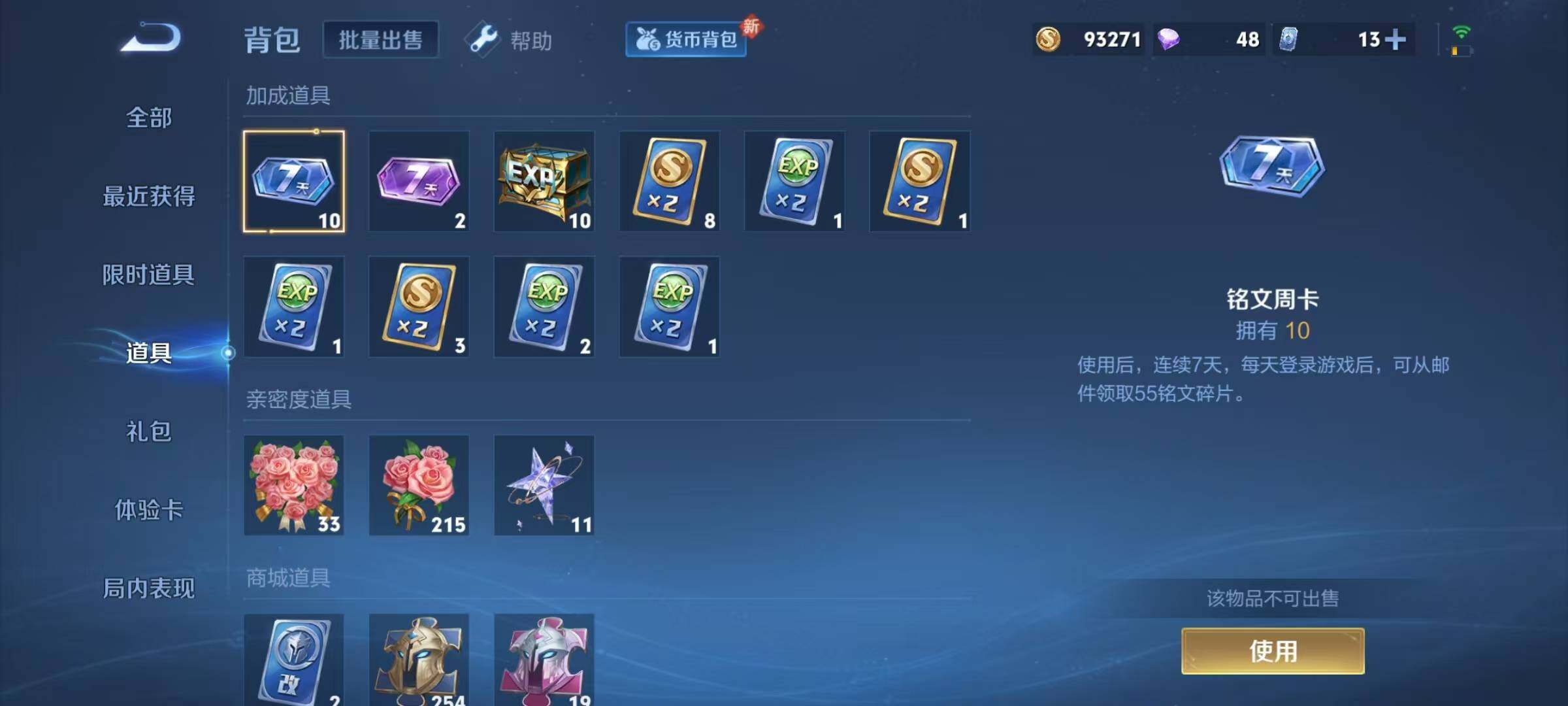 WZJZ3280110王者荣耀账号详情图14