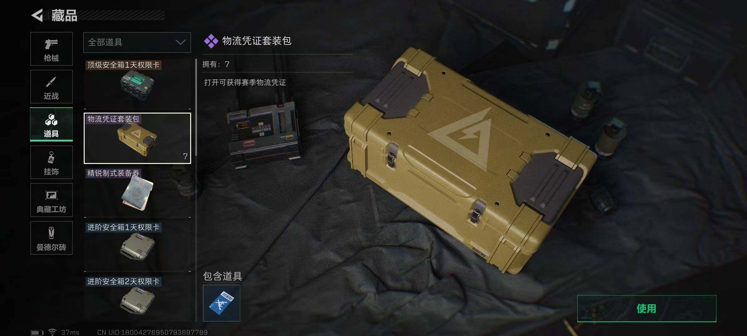 SJZEY330869三角洲行动账号详情图19