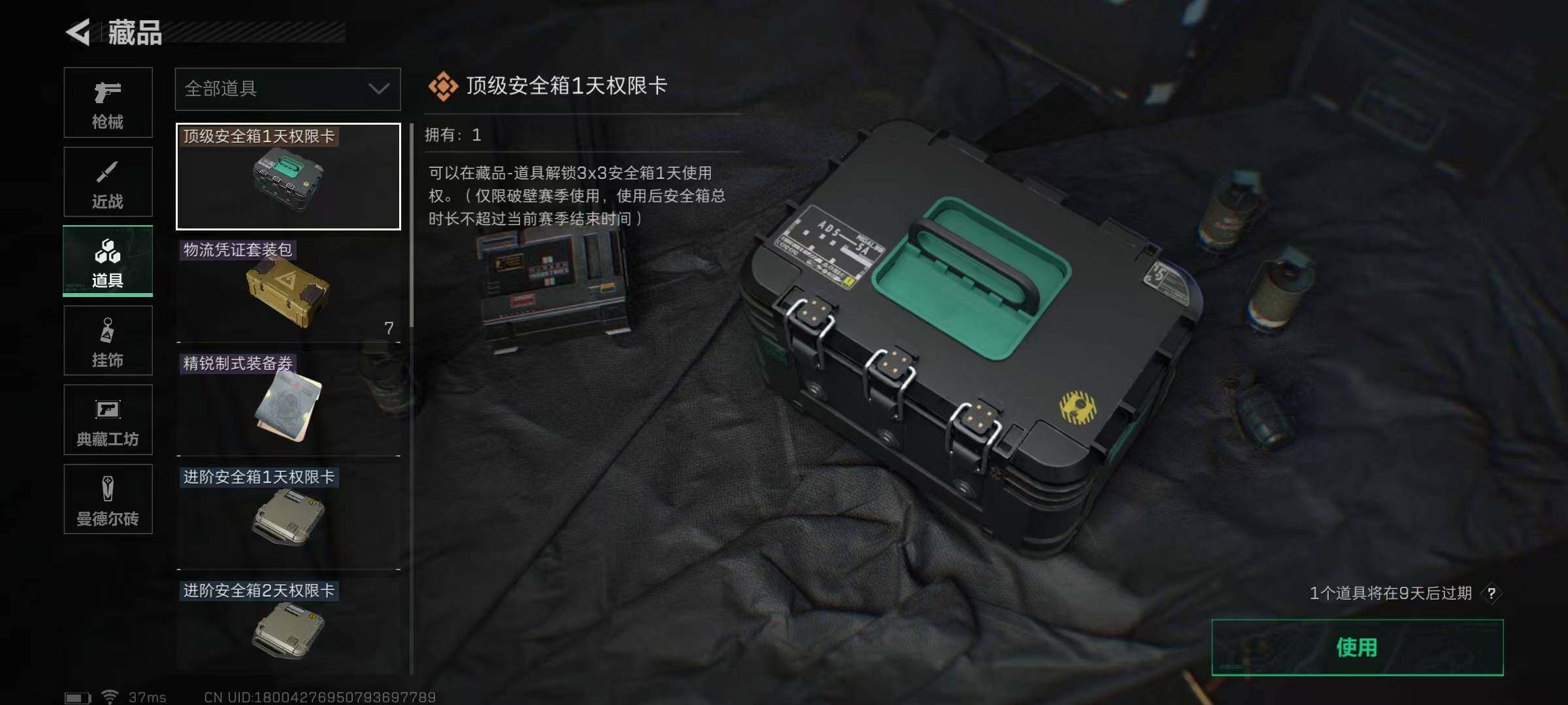 SJZEY330869三角洲行动账号详情图20