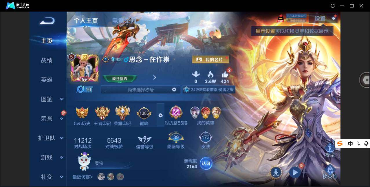WZYYH3276272王者荣耀账号详情图4 WZYYH3276272王者荣耀账号详情图4