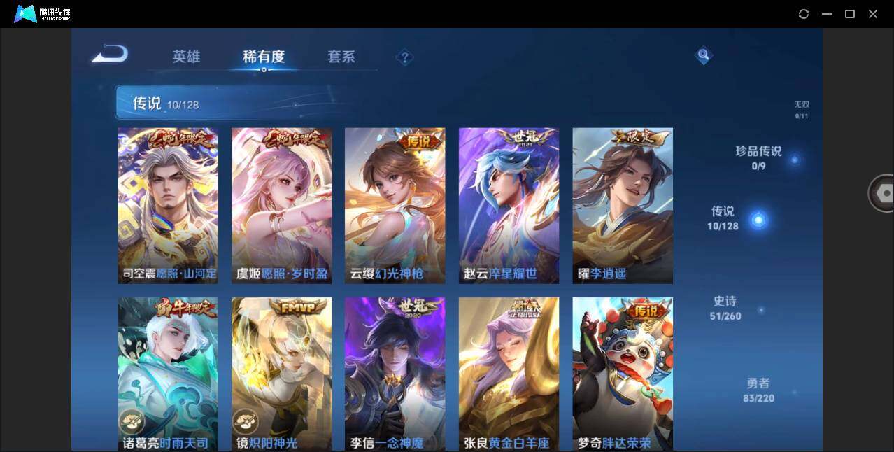 WZYYH3276272王者荣耀账号详情图11 WZYYH3276272王者荣耀账号详情图11