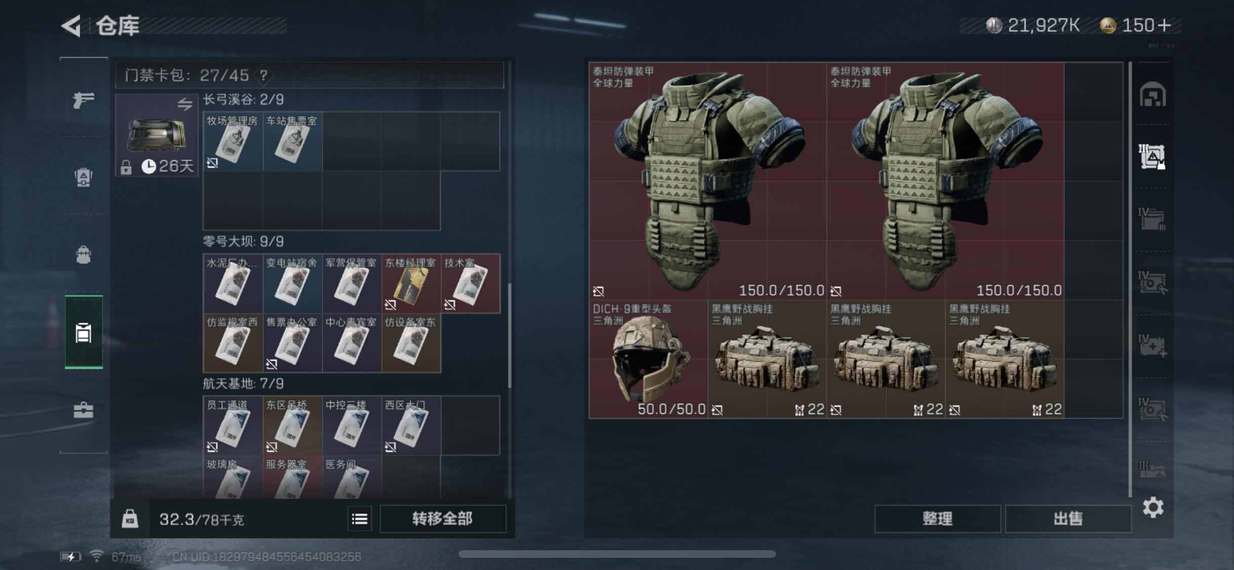 SJZYXS330838三角洲行动账号详情图16 SJZYXS330838三角洲行动账号详情图16