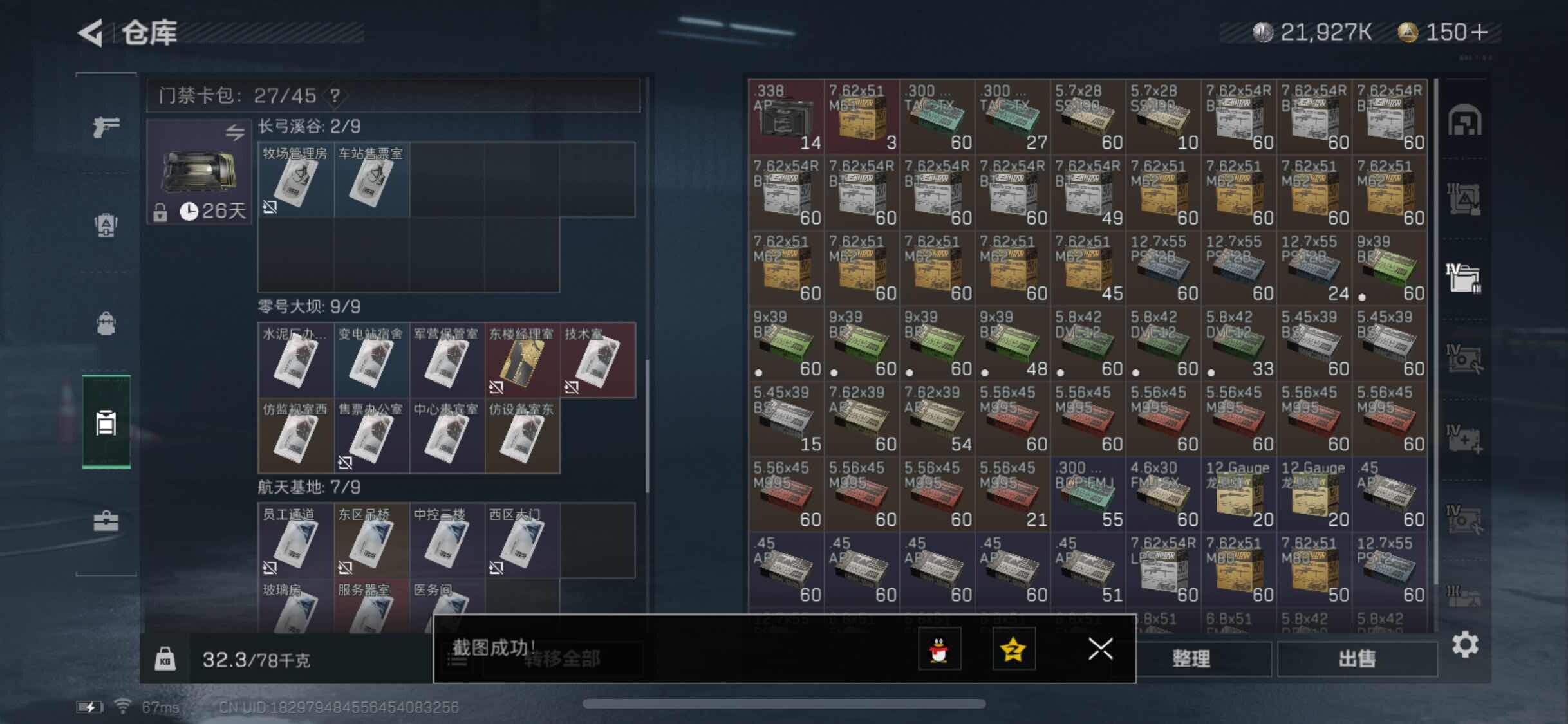 SJZYXS330838三角洲行动账号详情图17 SJZYXS330838三角洲行动账号详情图17