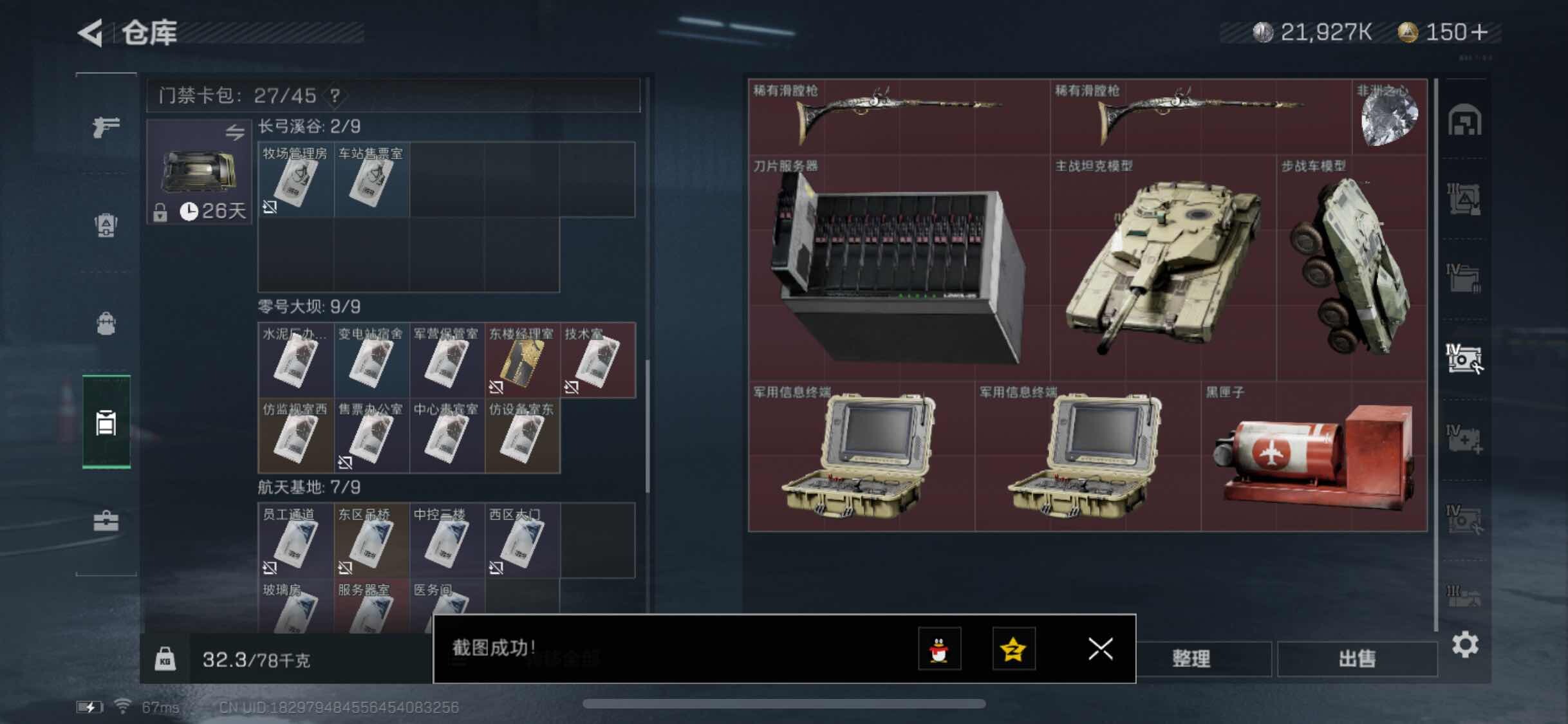 SJZYXS330838三角洲行动账号详情图18 SJZYXS330838三角洲行动账号详情图18