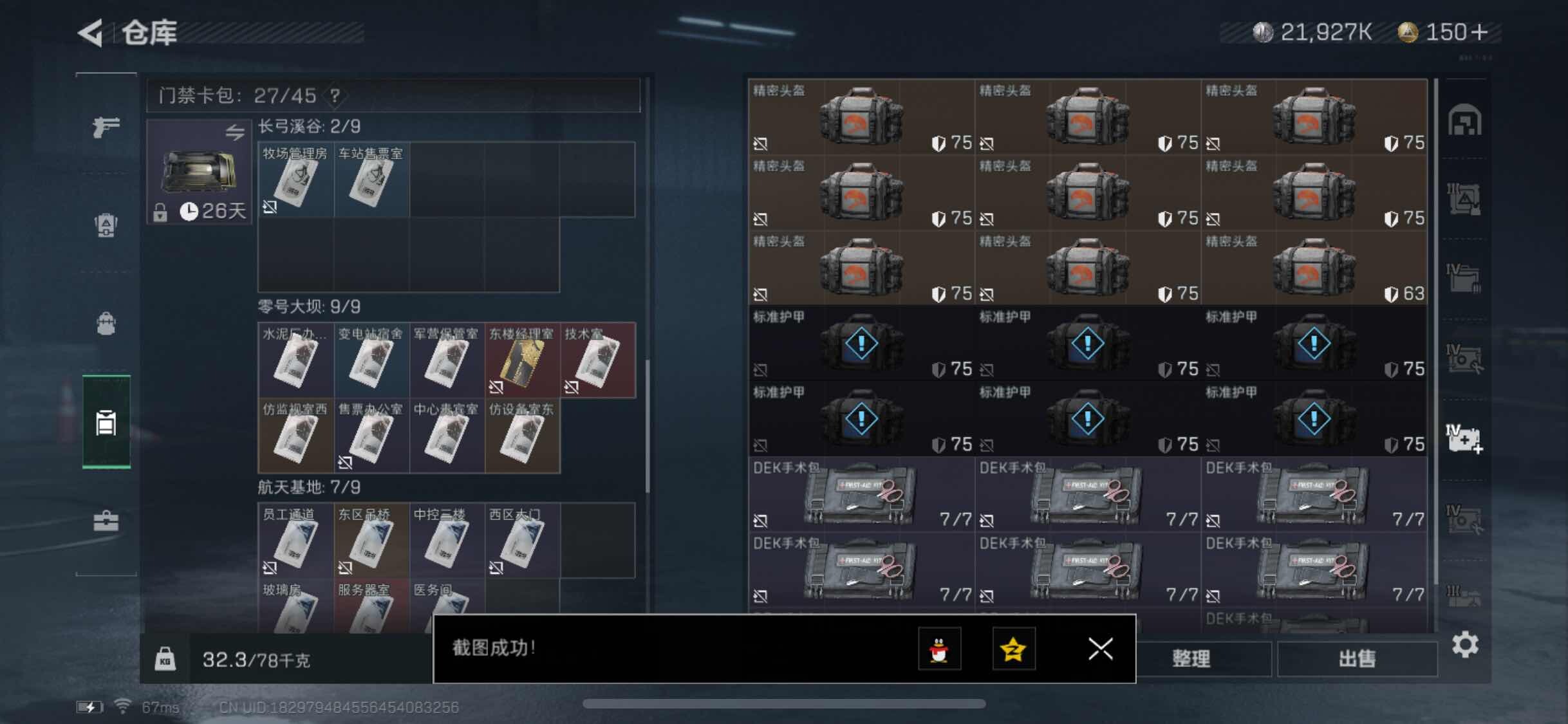 SJZYXS330838三角洲行动账号详情图19 SJZYXS330838三角洲行动账号详情图19