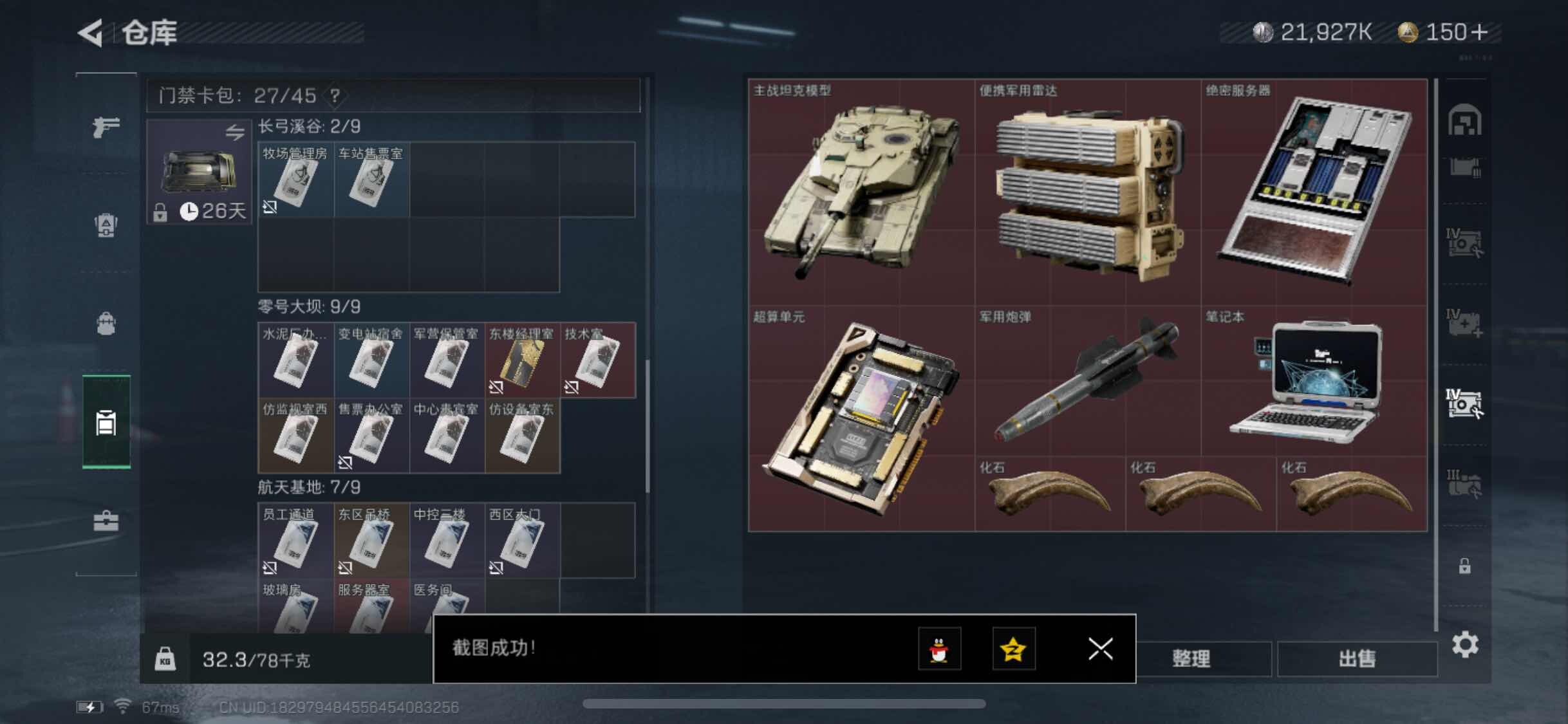 SJZYXS330838三角洲行动账号详情图20 SJZYXS330838三角洲行动账号详情图20