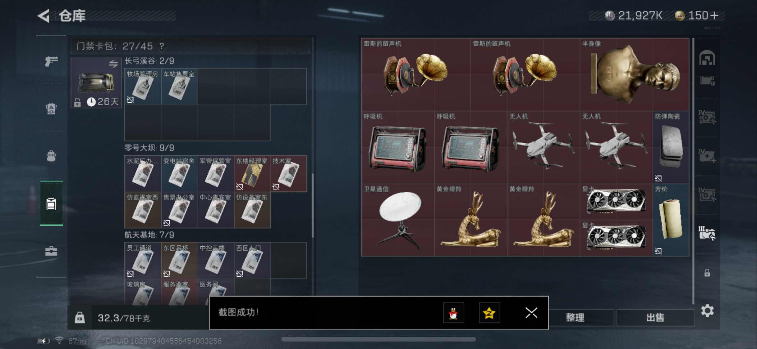 SJZYXS330838三角洲行动账号详情图21 SJZYXS330838三角洲行动账号详情图21