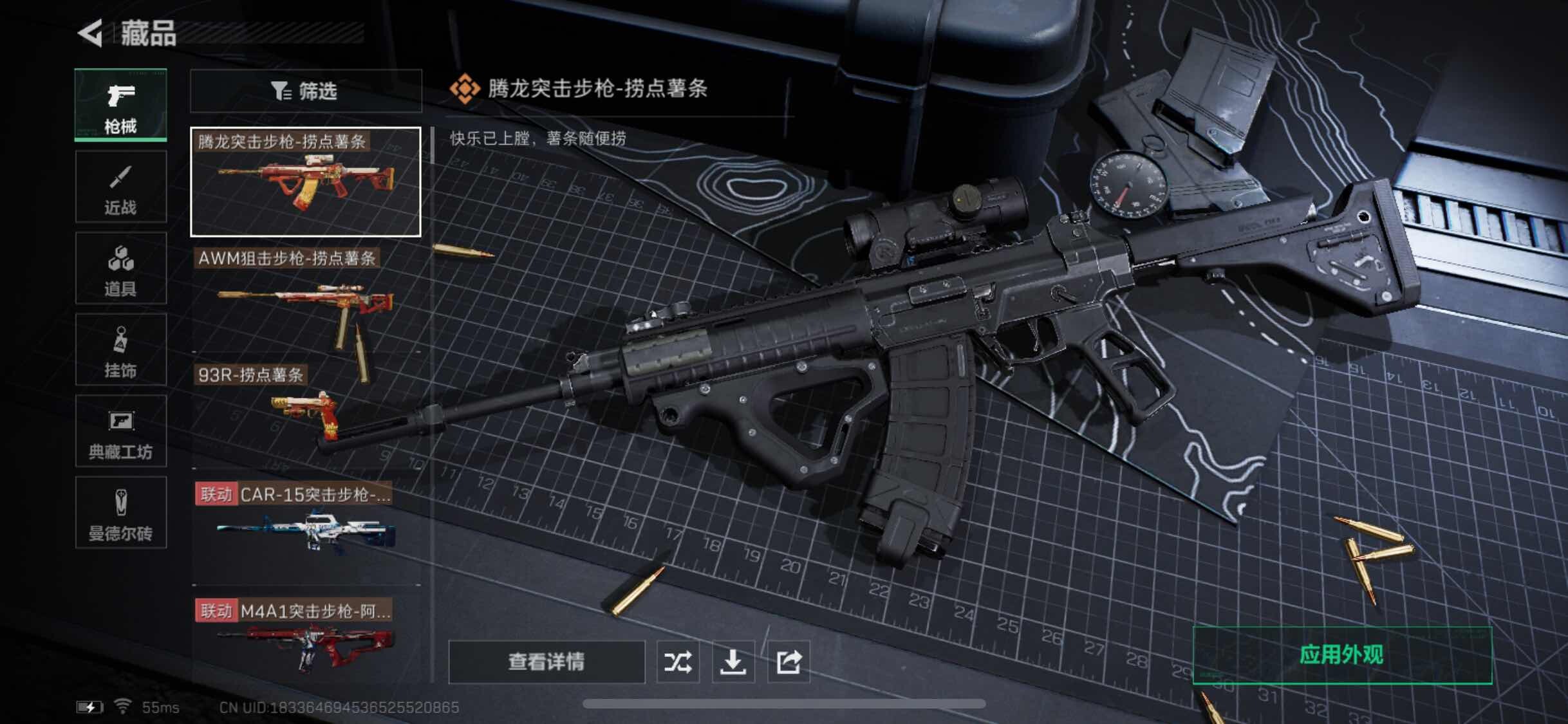 SJZYXS330839三角洲行动账号详情图6