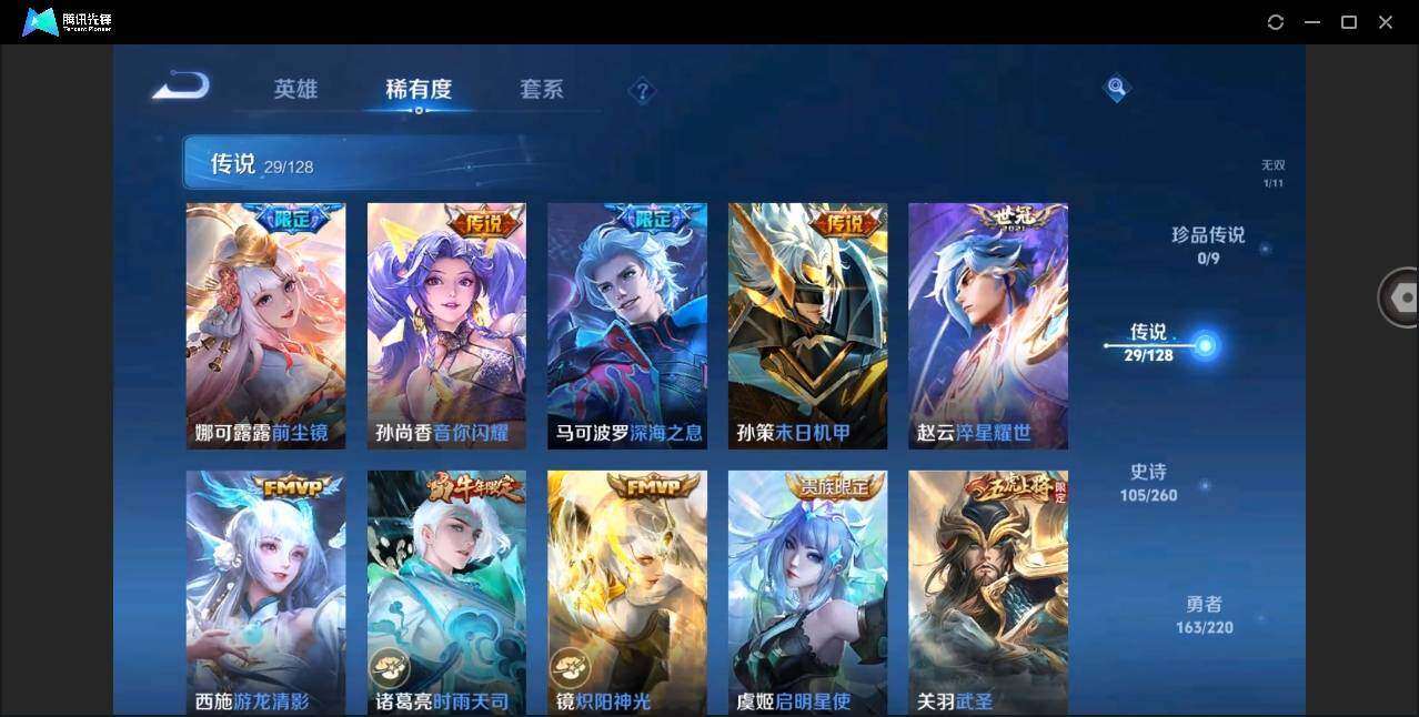 WZYYH3276294王者荣耀账号详情图12
