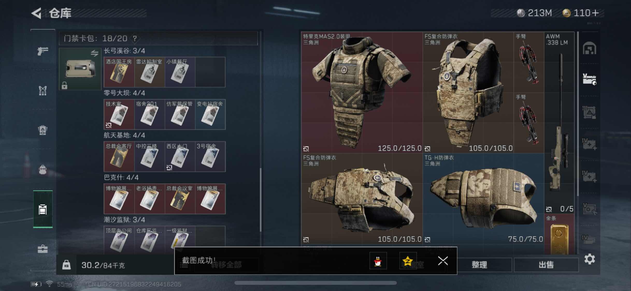 SJZYXS330840三角洲行动账号详情图12 SJZYXS330840三角洲行动账号详情图12