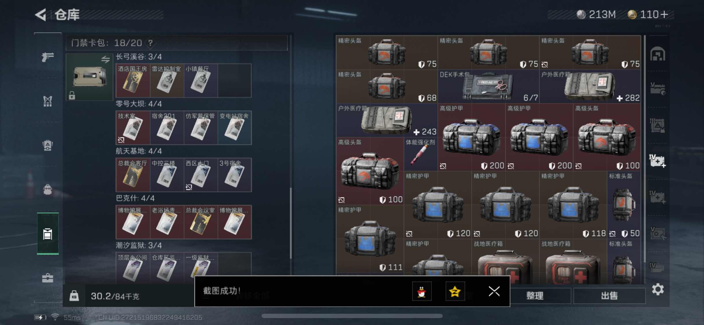 SJZYXS330840三角洲行动账号详情图14 SJZYXS330840三角洲行动账号详情图14