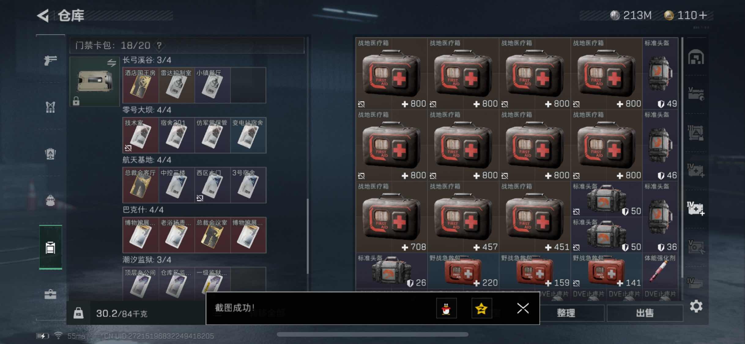 SJZYXS330840三角洲行动账号详情图15 SJZYXS330840三角洲行动账号详情图15