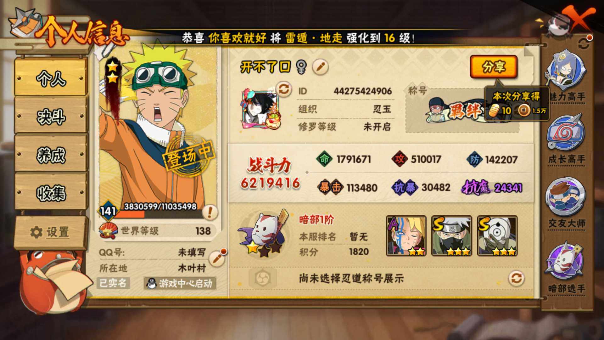 HYLFY324657火影忍者账号详情图3