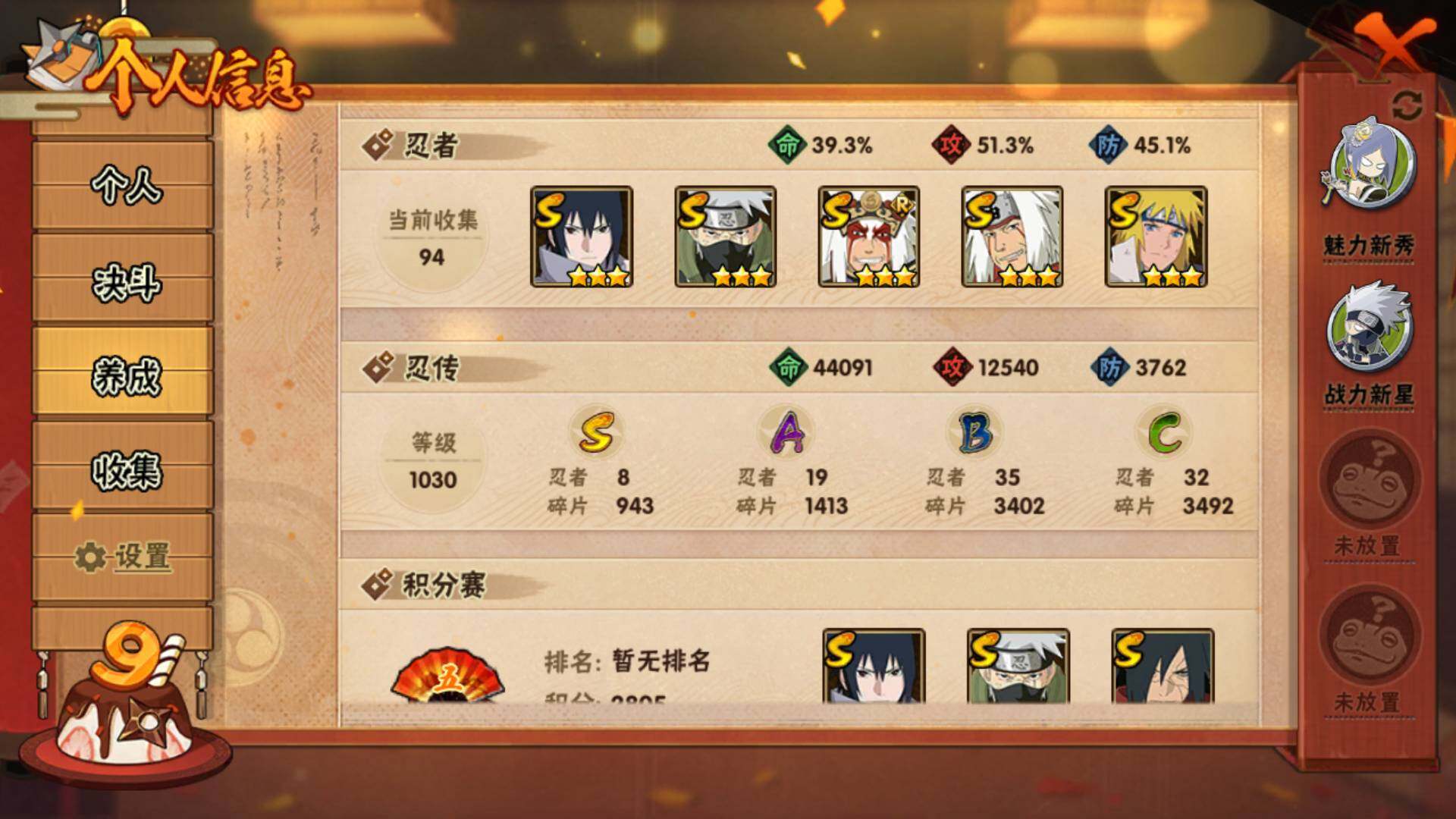 HYLFY324658火影忍者账号详情图4
