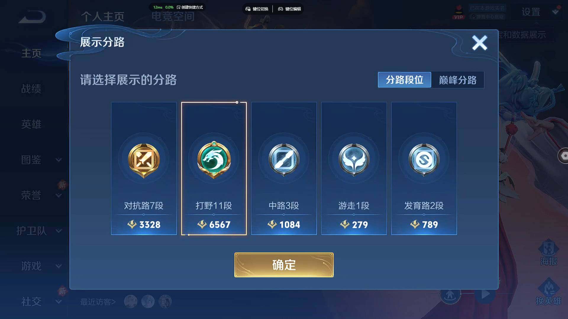 WZCMW3282398王者荣耀账号详情图5 WZCMW3282398王者荣耀账号详情图5