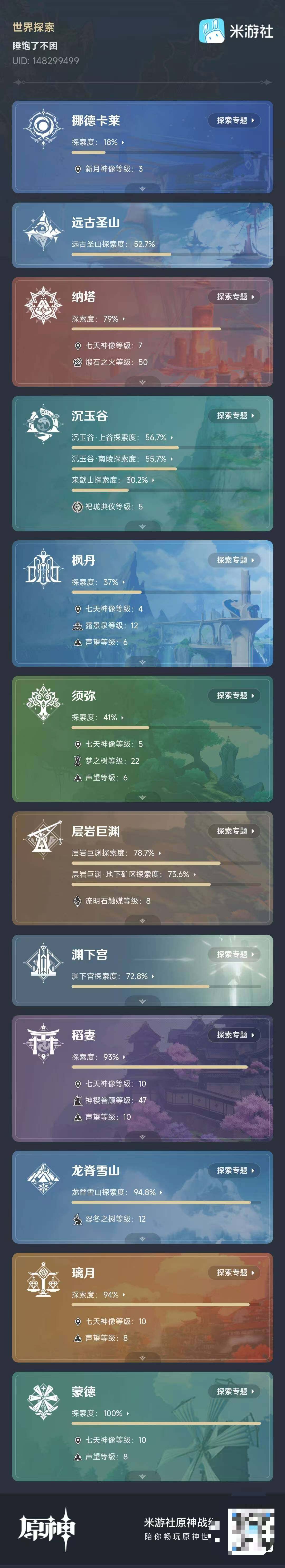YSEY311701原神账号详情图9